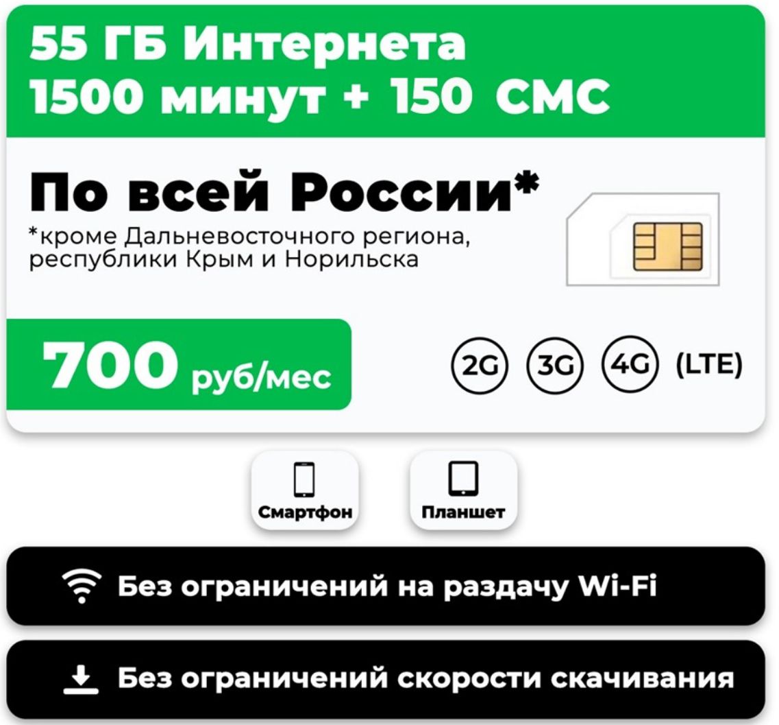 

Сим-карта WhyFly тариф 1500 минут 55 гб 150 смс за 700р (Москва и МО)
