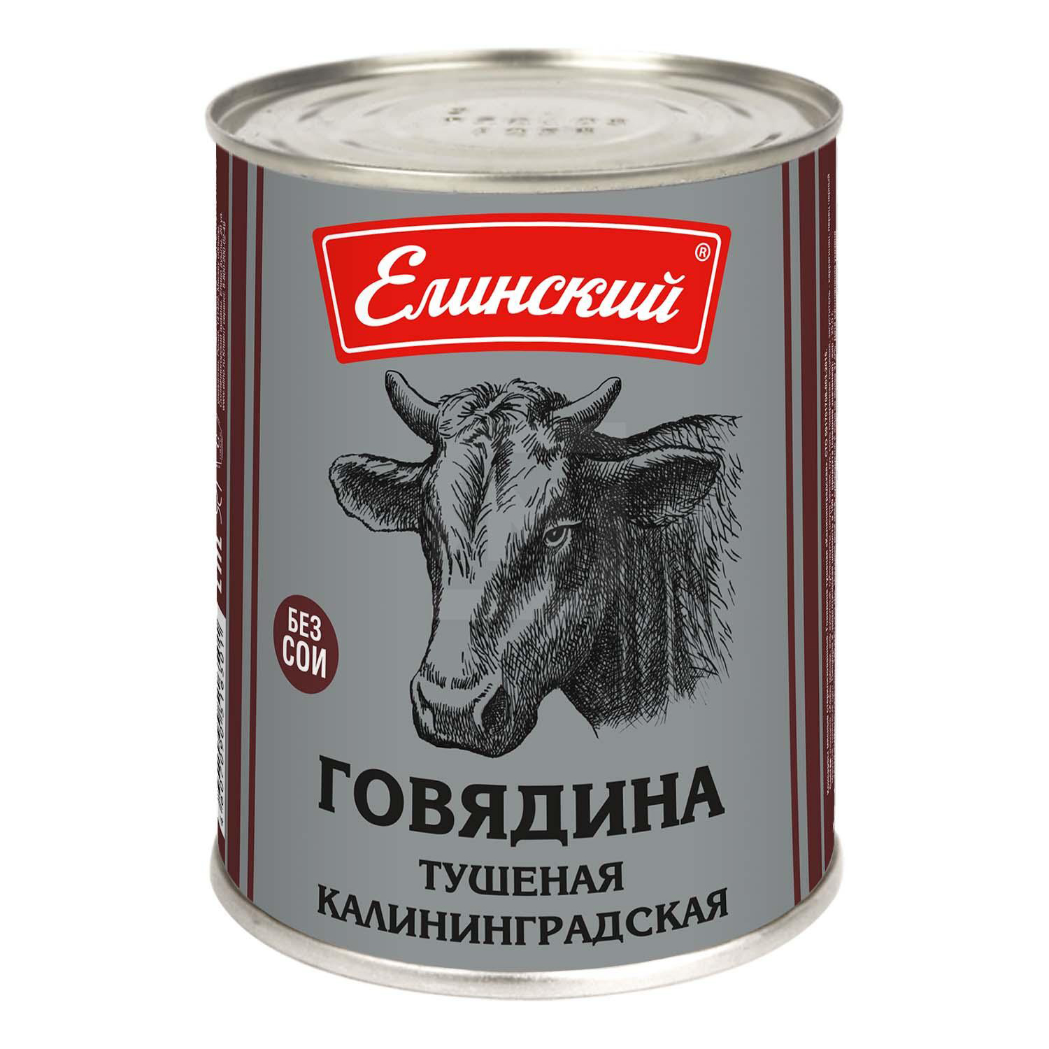 

Говядина тушеная БРТ Калининградская высший сорт 338 г