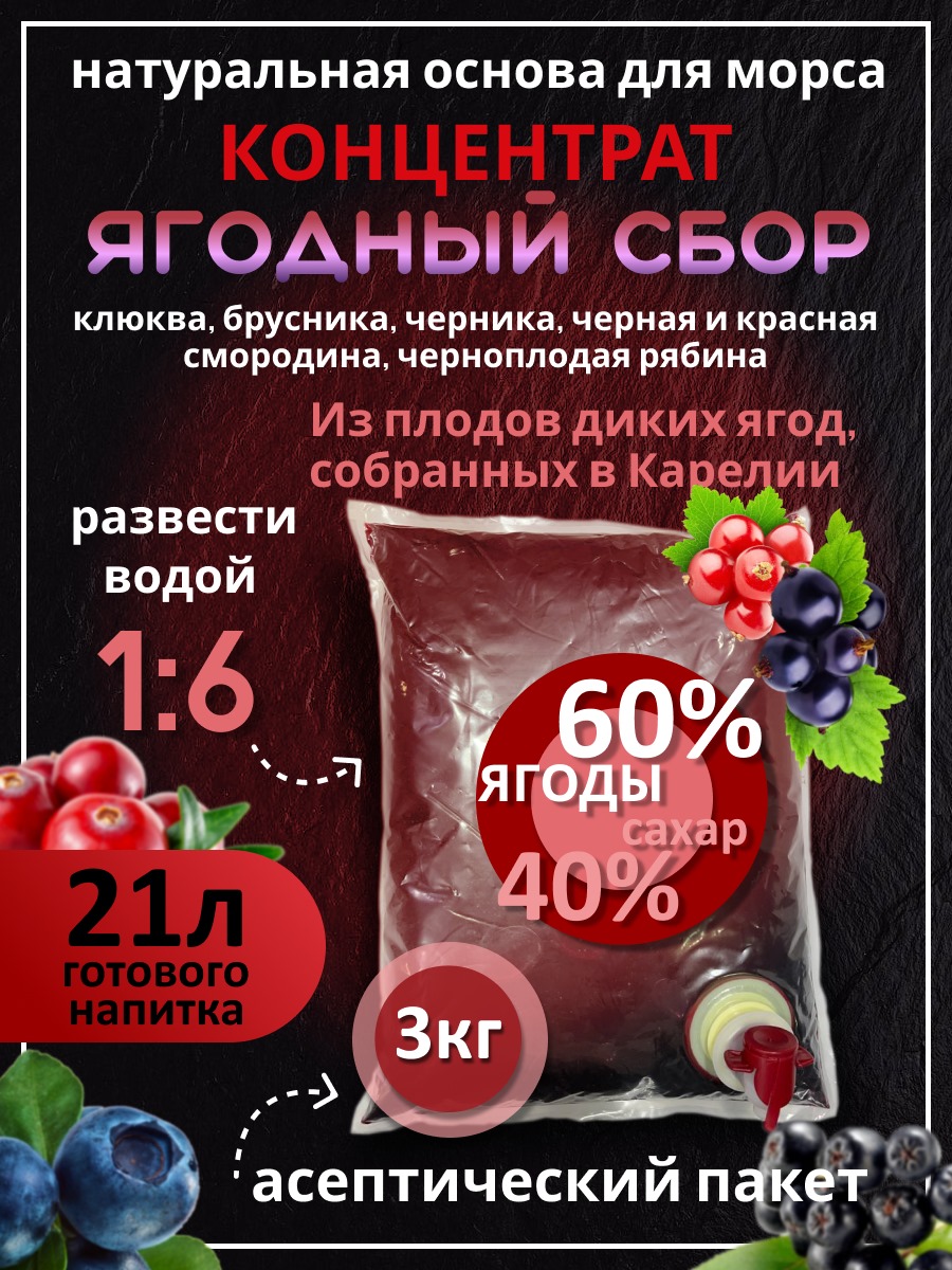 

Морс Сидрвиль концентрированный Ягодный сбор, 3 кг, ягодный