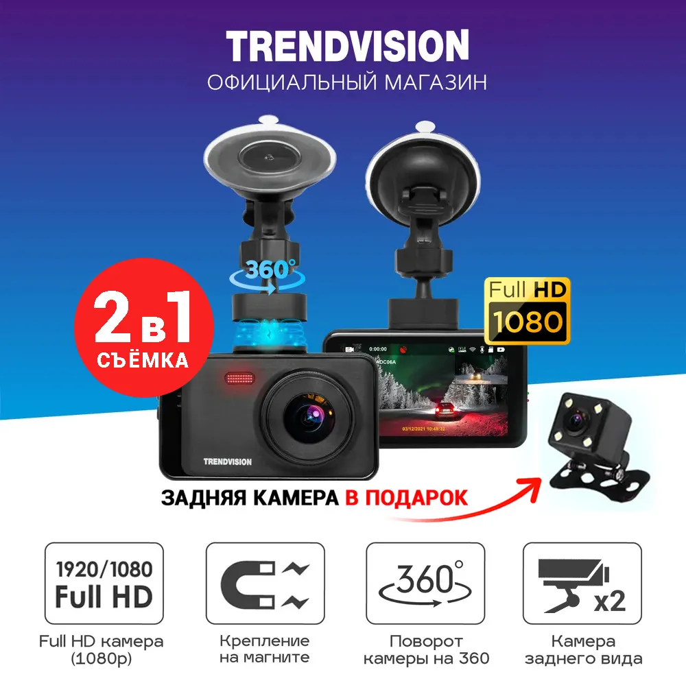 Видеорегистратор TrendVision Winner Full HD с задней камерой 6990₽