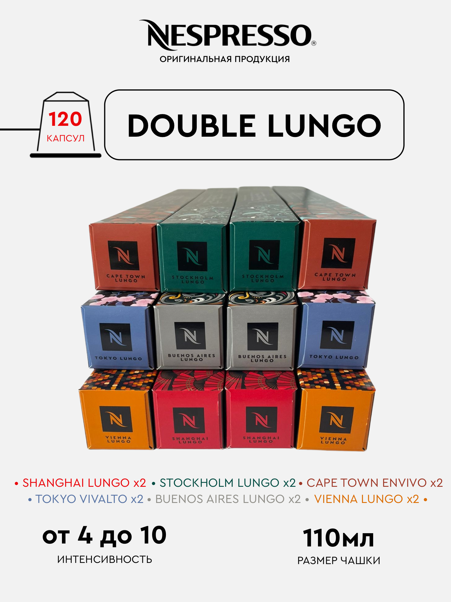 Капсулы для кофемашины Nespresso Original Набор Double Lungo, 120 капсул