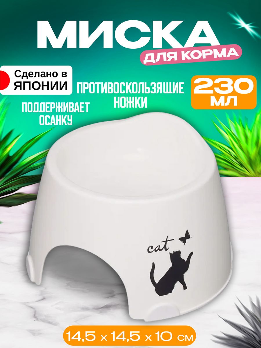 

Миска для кошек и собак Iseto I-550W белый, пластик, 230 мл, 14,5х14,5х10 см, 547547