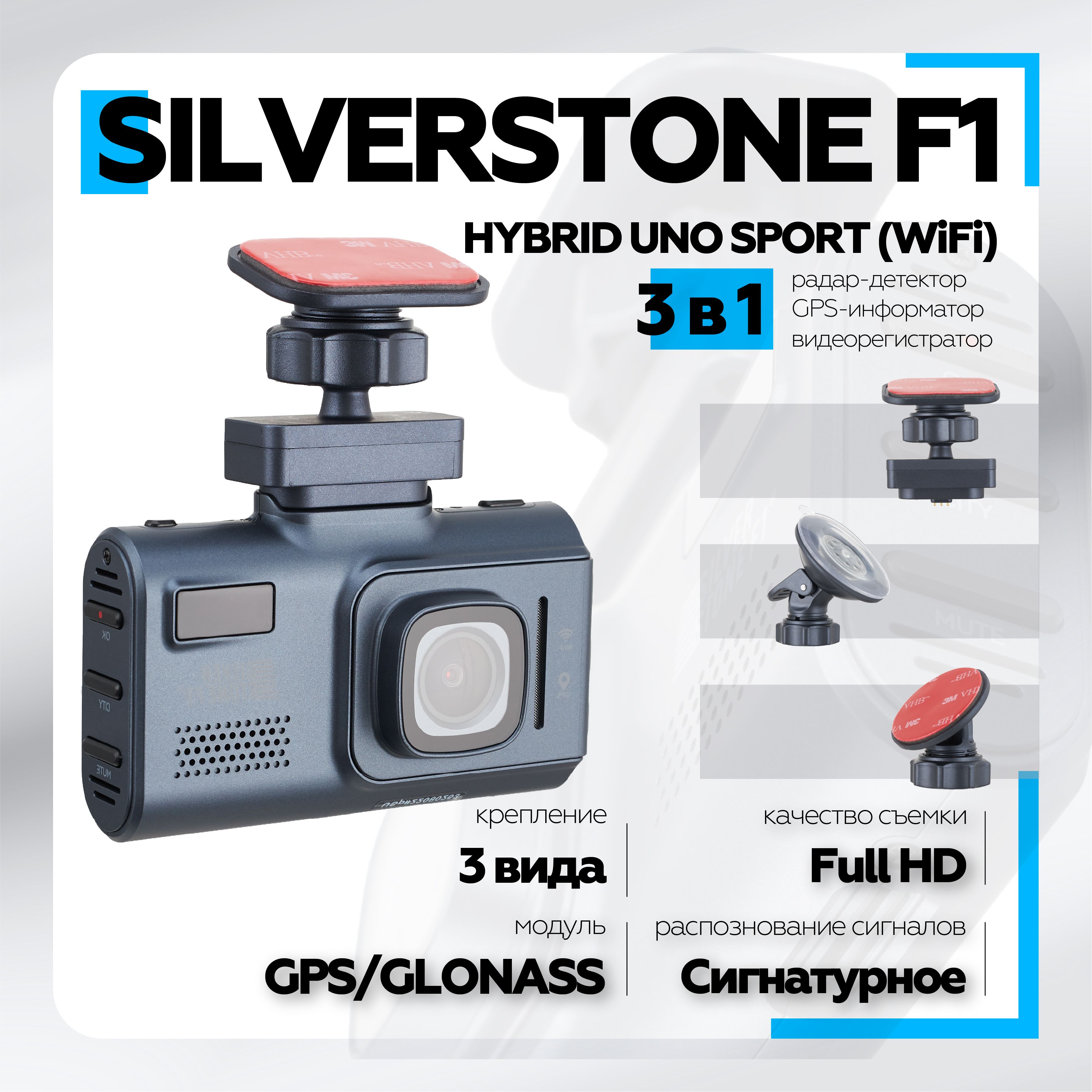 Видеорегистратор с радар-детектором Silverstone F1 HYBRID UNO SPORT GPS 4329000₽