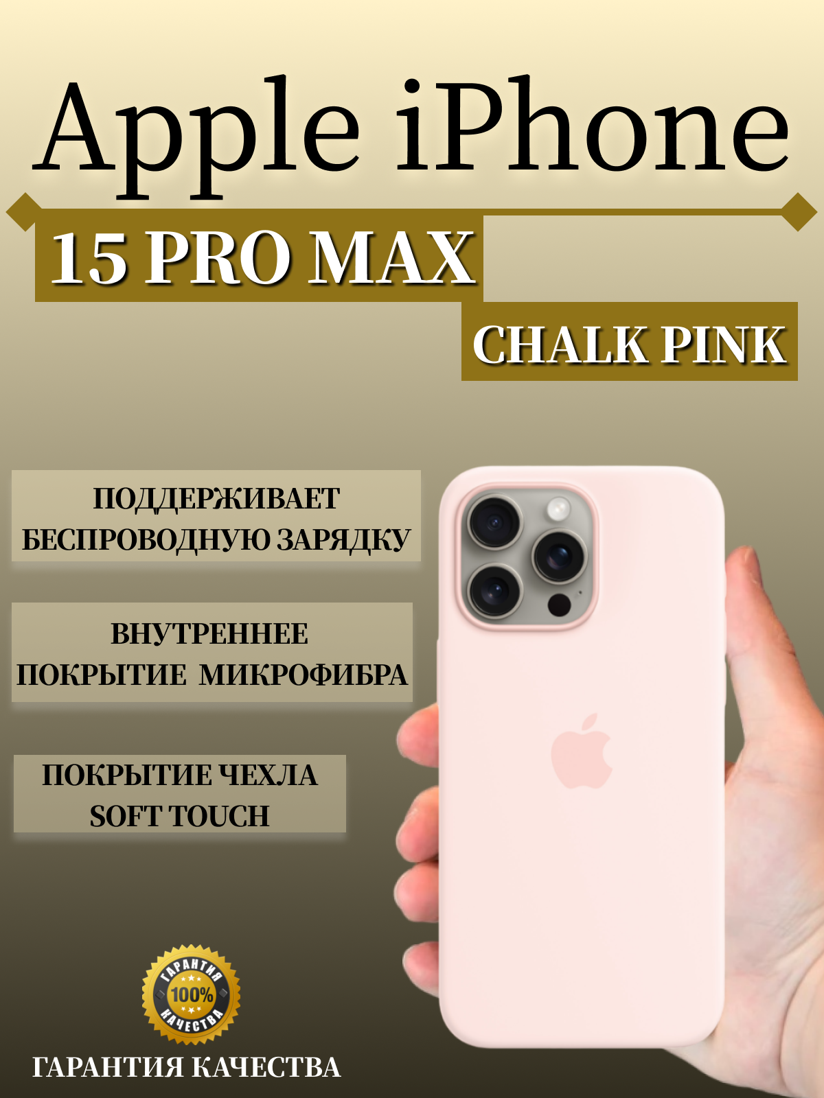 

Чехол накладка Apple iPhone 15 PRO MAX Silicone case SHALK PINK, Розовый, Apple iPhone 15 PRO MAX