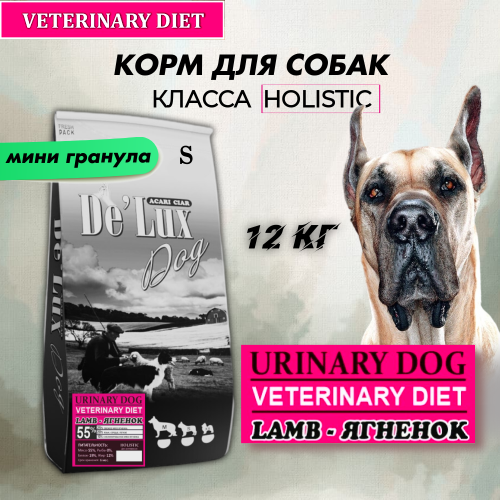 

Сухой корм для собак Acari Ciar De Lux Holistic, URINARY, ягненок, S, 12 кг, urinary