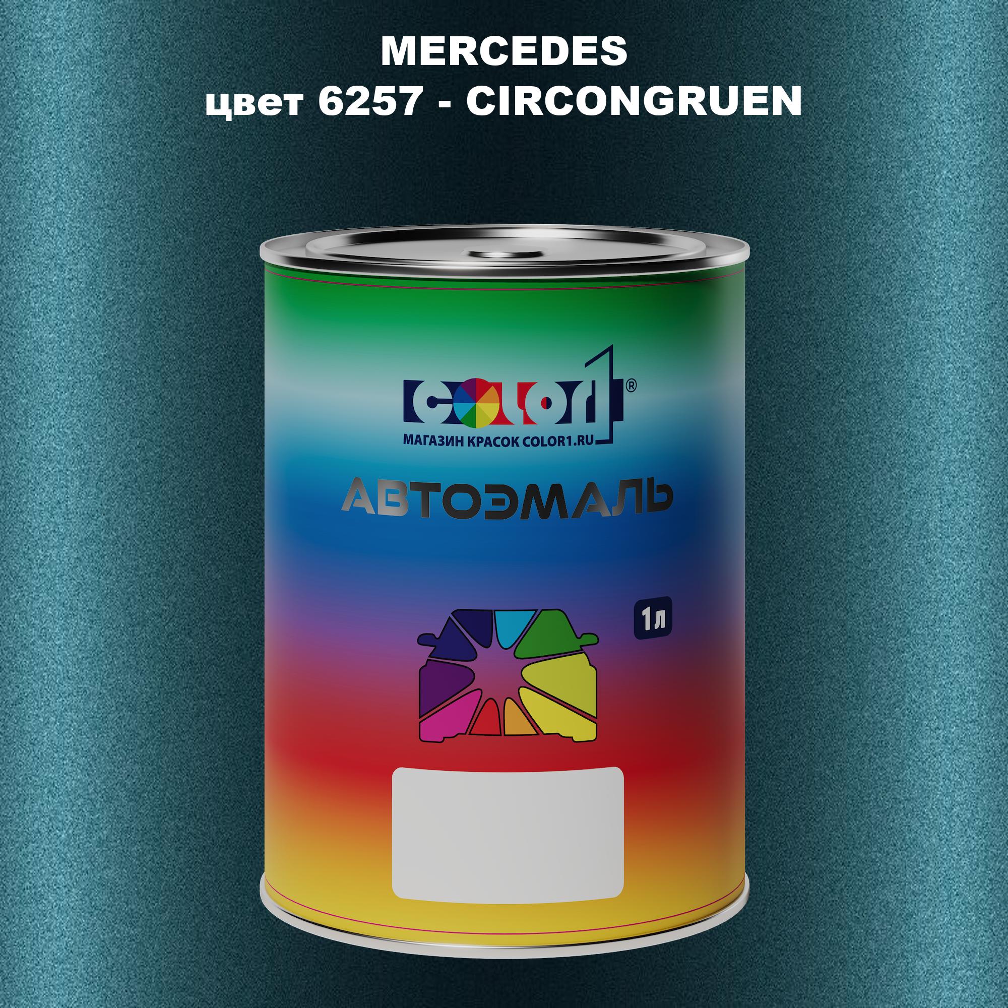 

Автомобильная краска COLOR1 для MERCEDES, цвет 6257 - CIRCONGRUEN, Прозрачный