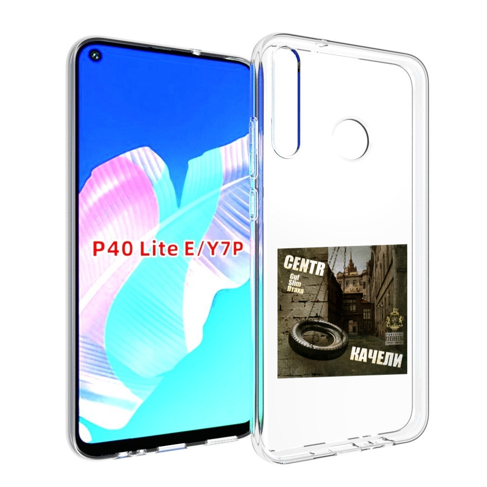 

Чехол бампер MyPads Качели Centr для Huawei P40 Lite E, Прозрачный, Tocco