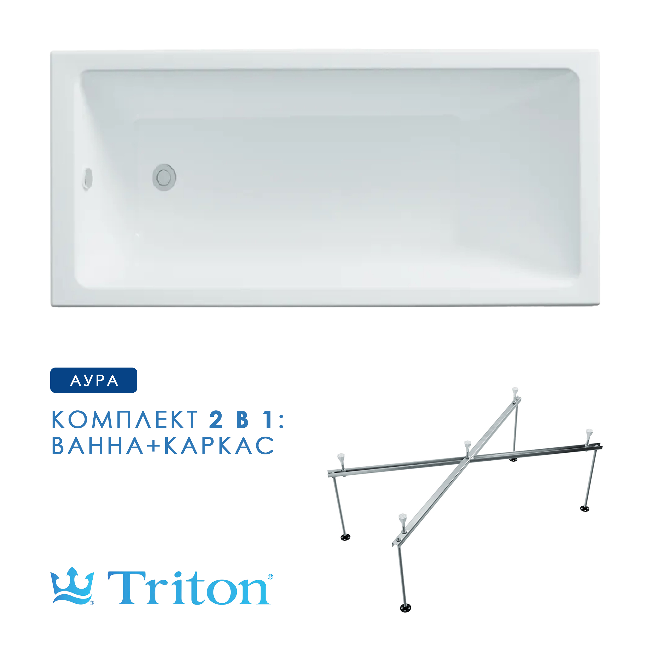 Ванна акриловая Triton Аура 150х70 в комплекте с каркасом