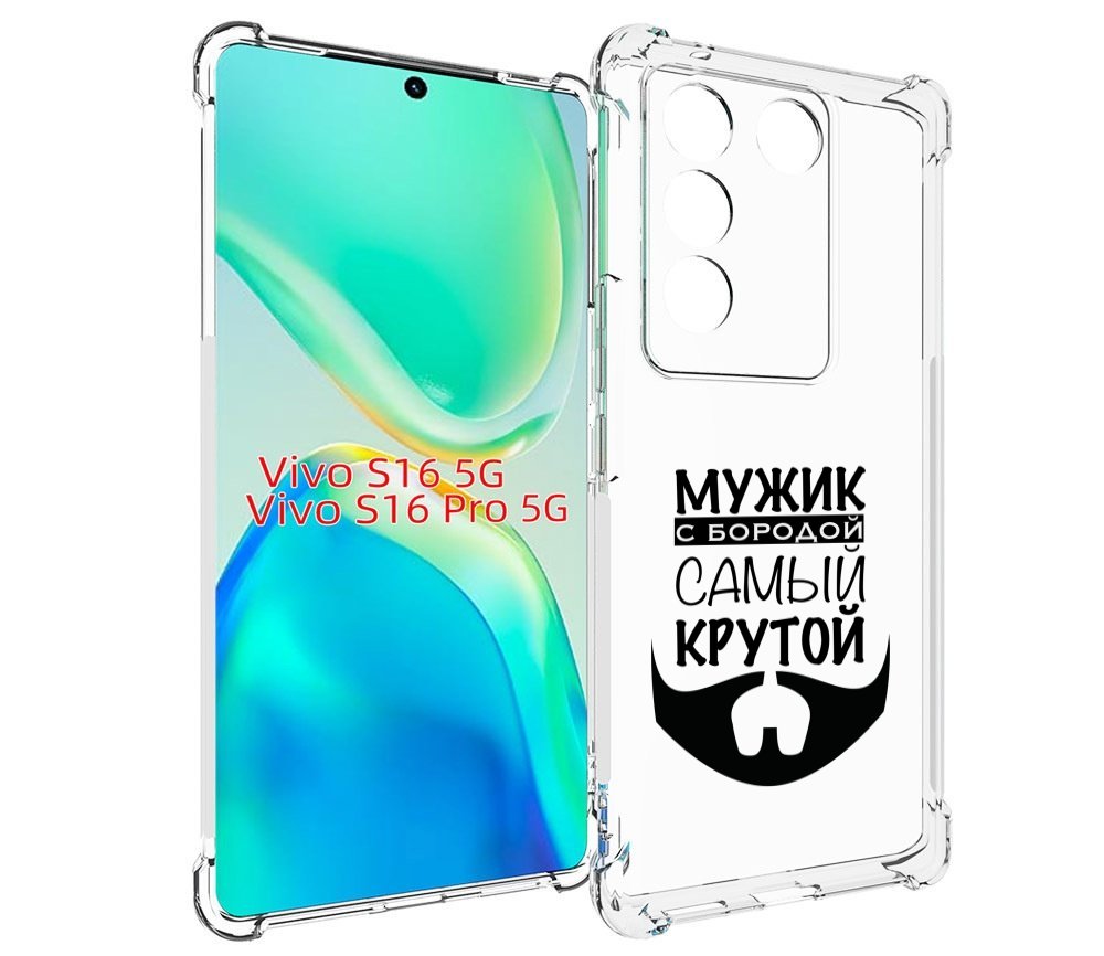 

Чехол MyPads крутой-мужик-с-бородой мужской для Vivo S16 5G/S16 Pro 5G/V27/V27 Pro, Tocco