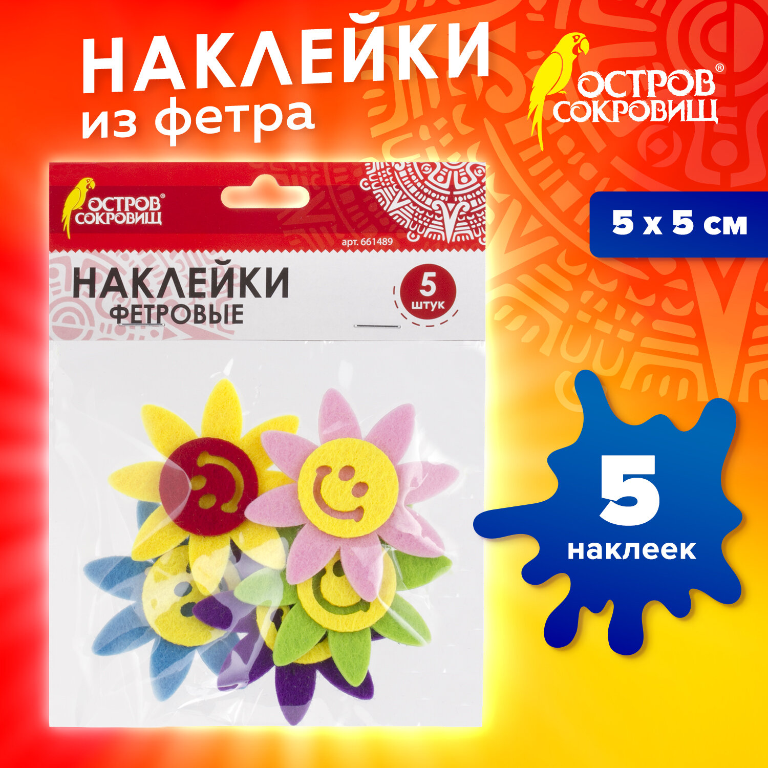 Наклейки из фетра Солнышки, 5 шт ассорти, ОСТРОВ СОКРОВИЩ, 661489