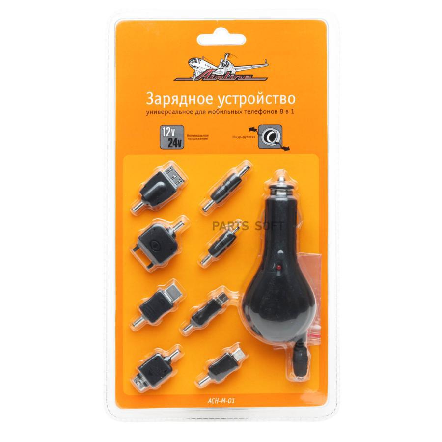 AIRLINE Зарядное устройство для мобильных устройств 8 в 1 ACH-M-01 61900₽