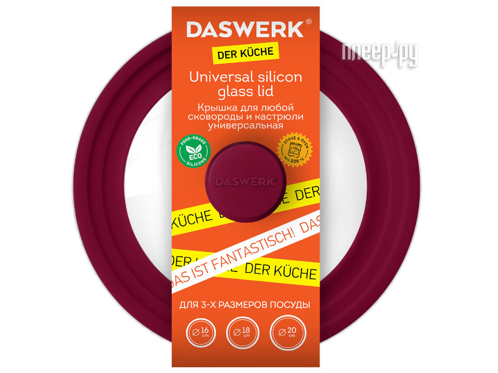 

Крышка Daswerk 16-18-20cm 607584