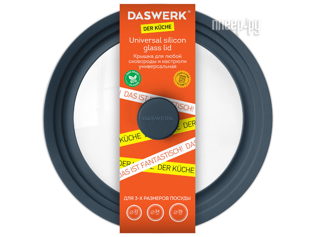 

Крышка Daswerk 22-24-26cm 607586