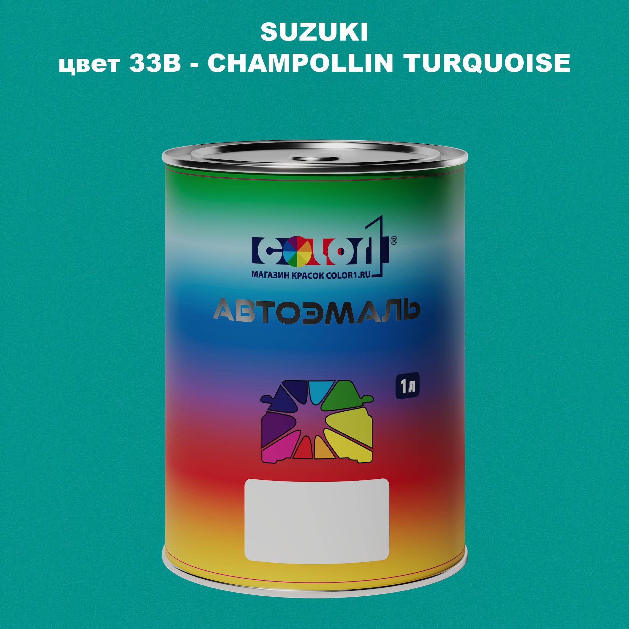 

Автомобильная краска COLOR1 для SUZUKI, цвет 33B - CHAMPOLLIN TURQUOISE, Прозрачный