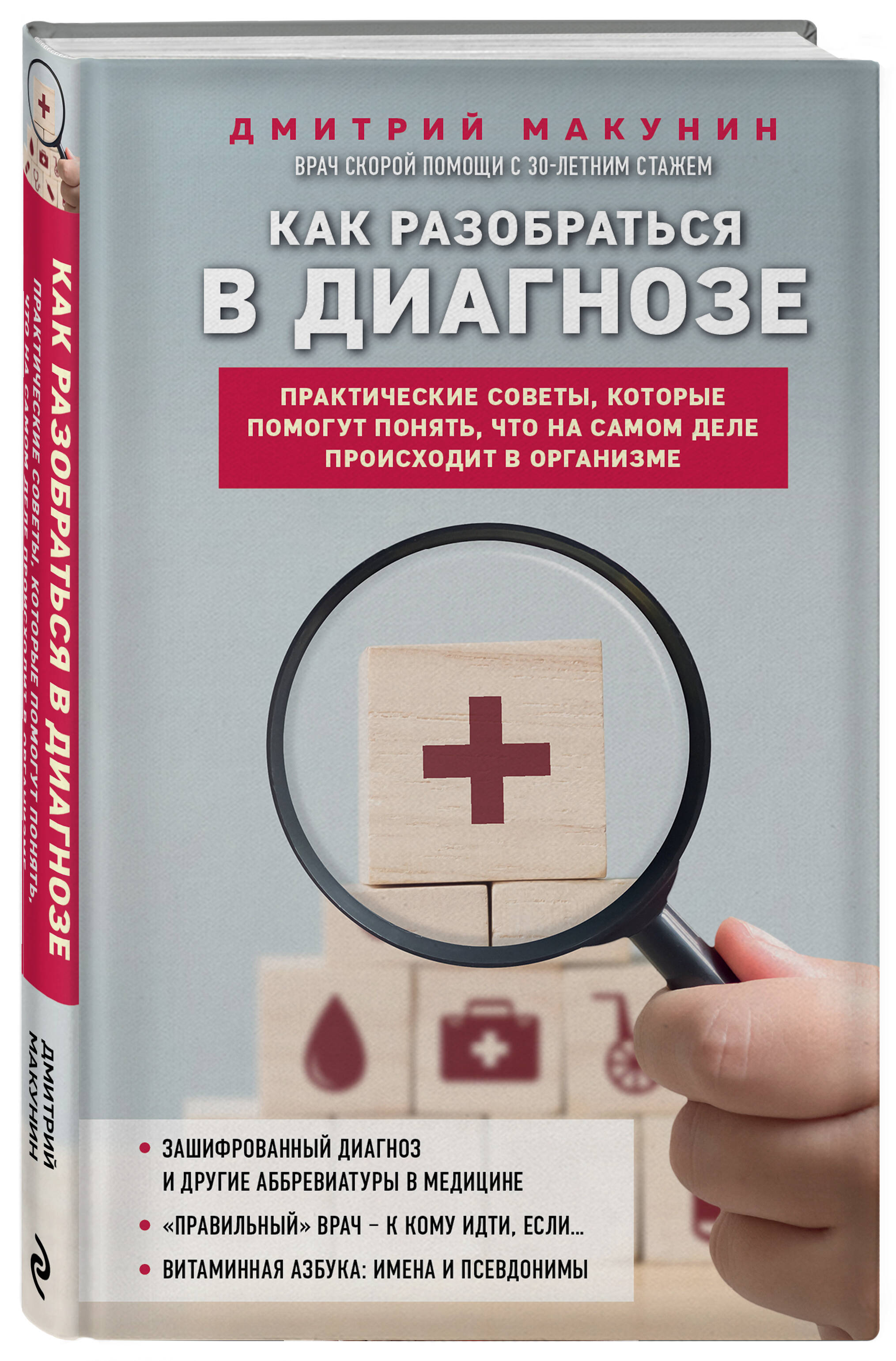 

Как разобраться в диагнозе