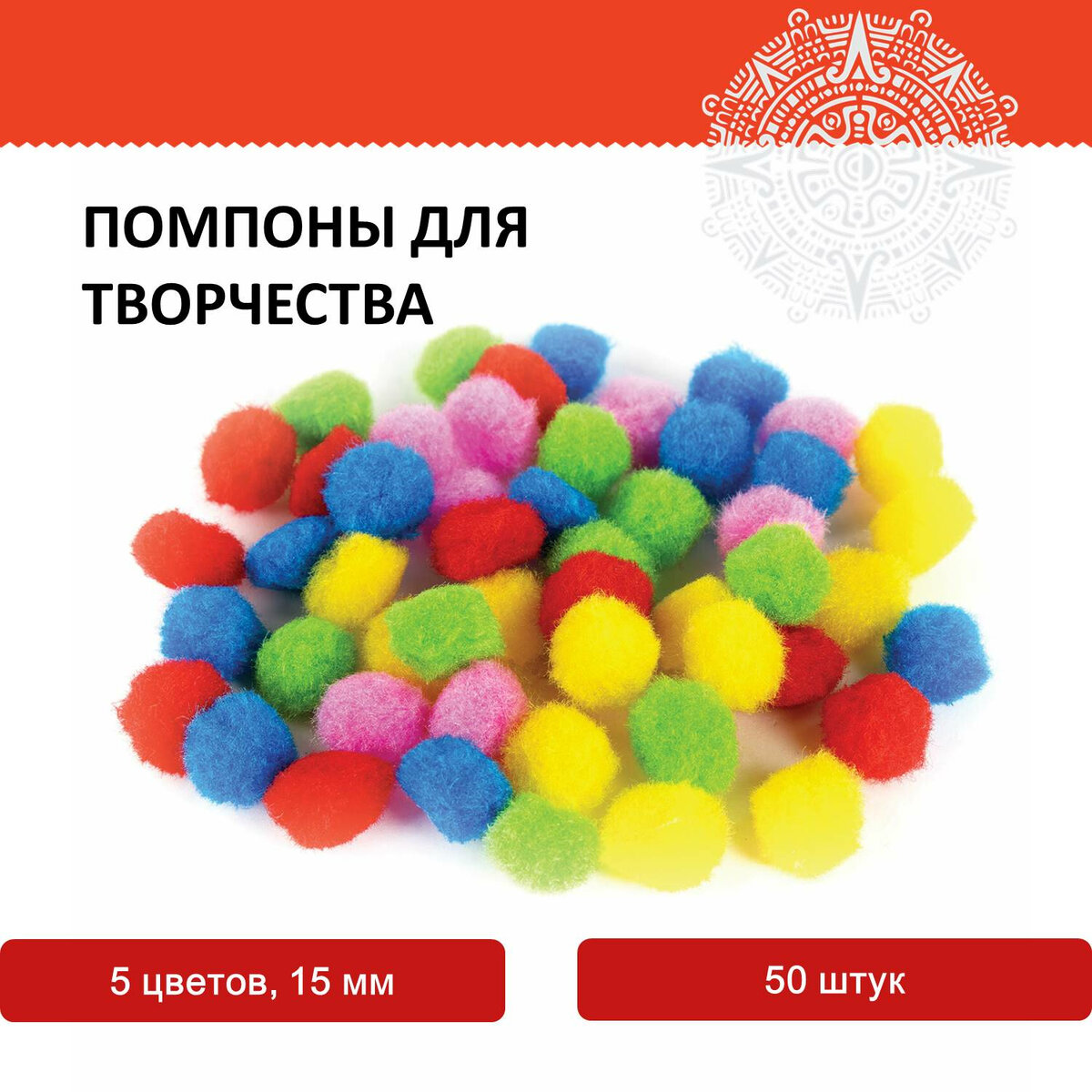 

Помпоны для творчества, 5 цветов, 15 мм, 50 шт ОСТРОВ СОКРОВИЩ, 661426, Разноцветный