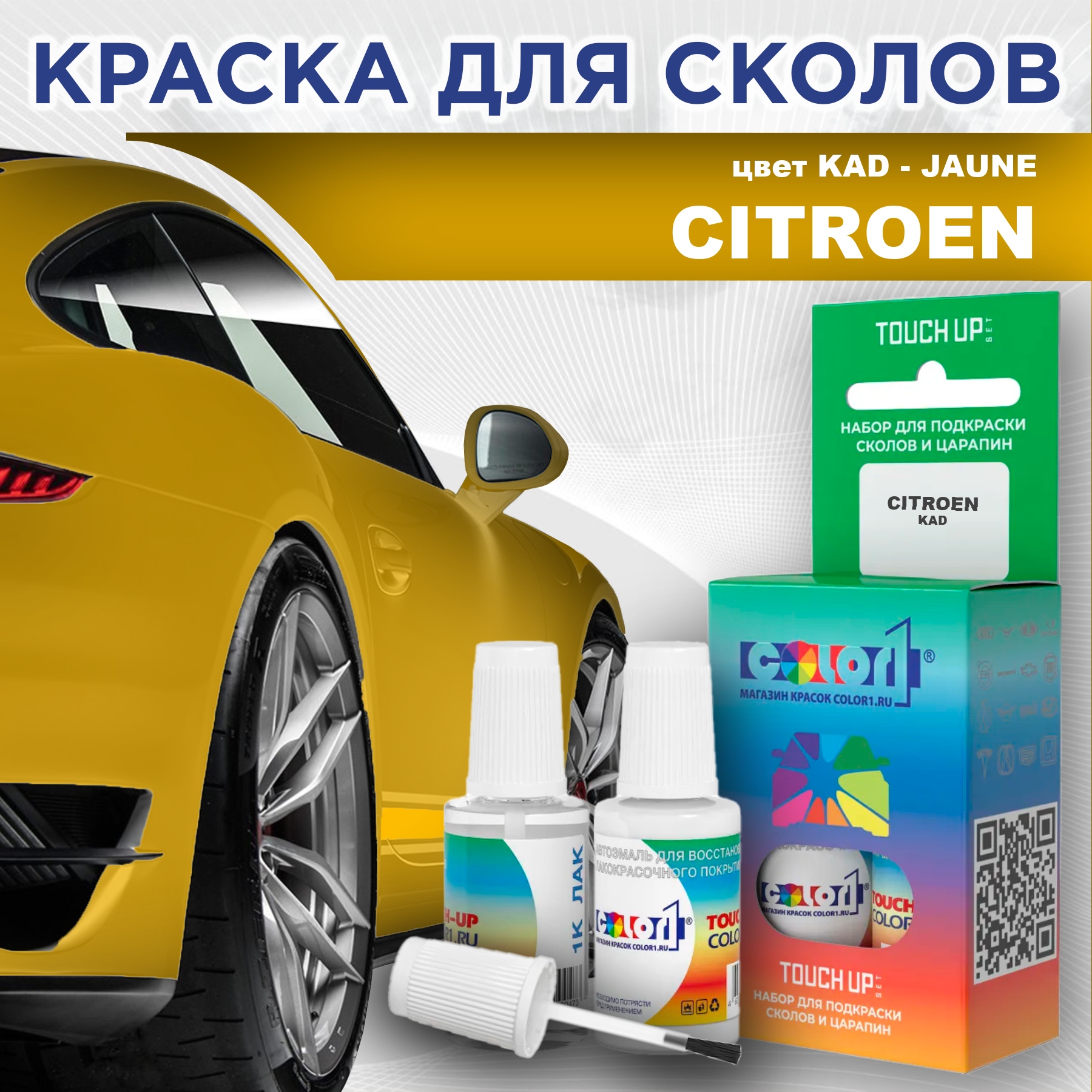 

Краска для сколов во флаконе с кисточкой COLOR1 для CITROEN, цвет KAD - JAUNE, Прозрачный