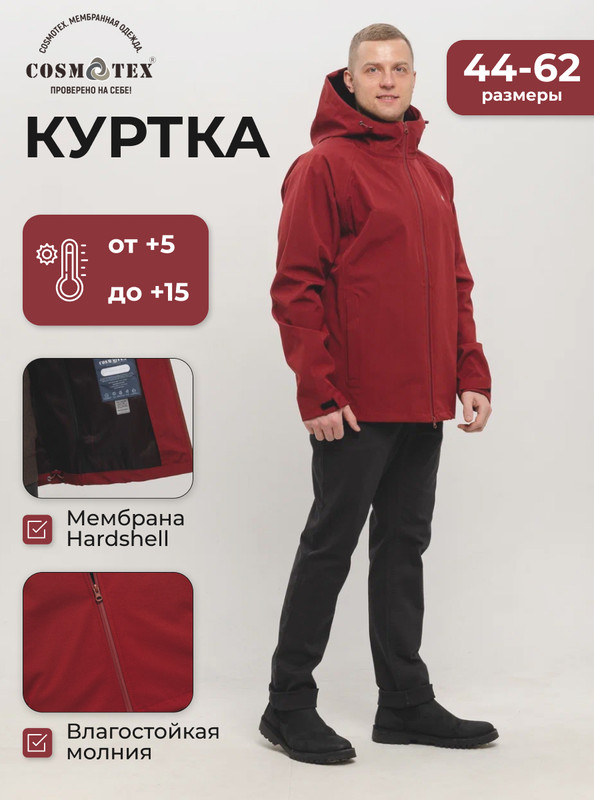 

Куртка мужская CosmoTex 241371 Pro бордовая 88-92/182-188, Бордовый, 241371 Pro
