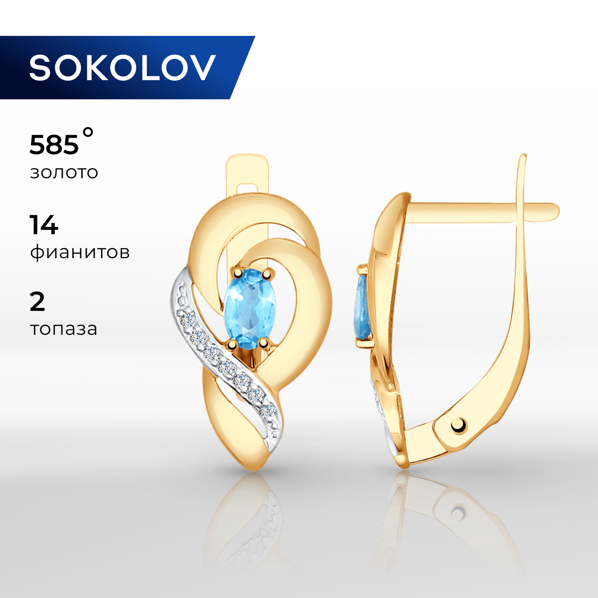 

Серьги золота SOKOLOV 724798, топаз/фианит, 724798