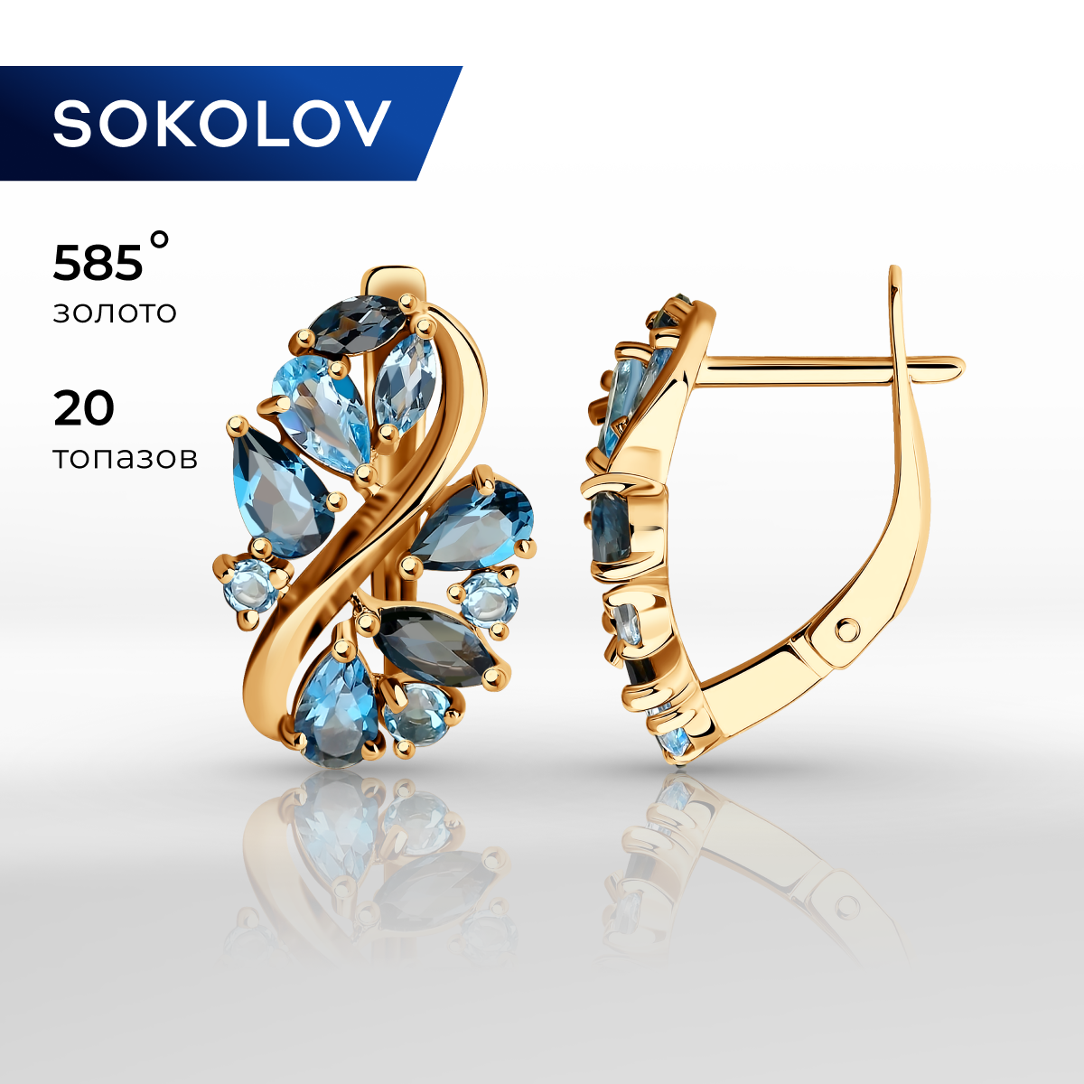 

Серьги женские из золота SOKOLOV 725136, топаз, 725136