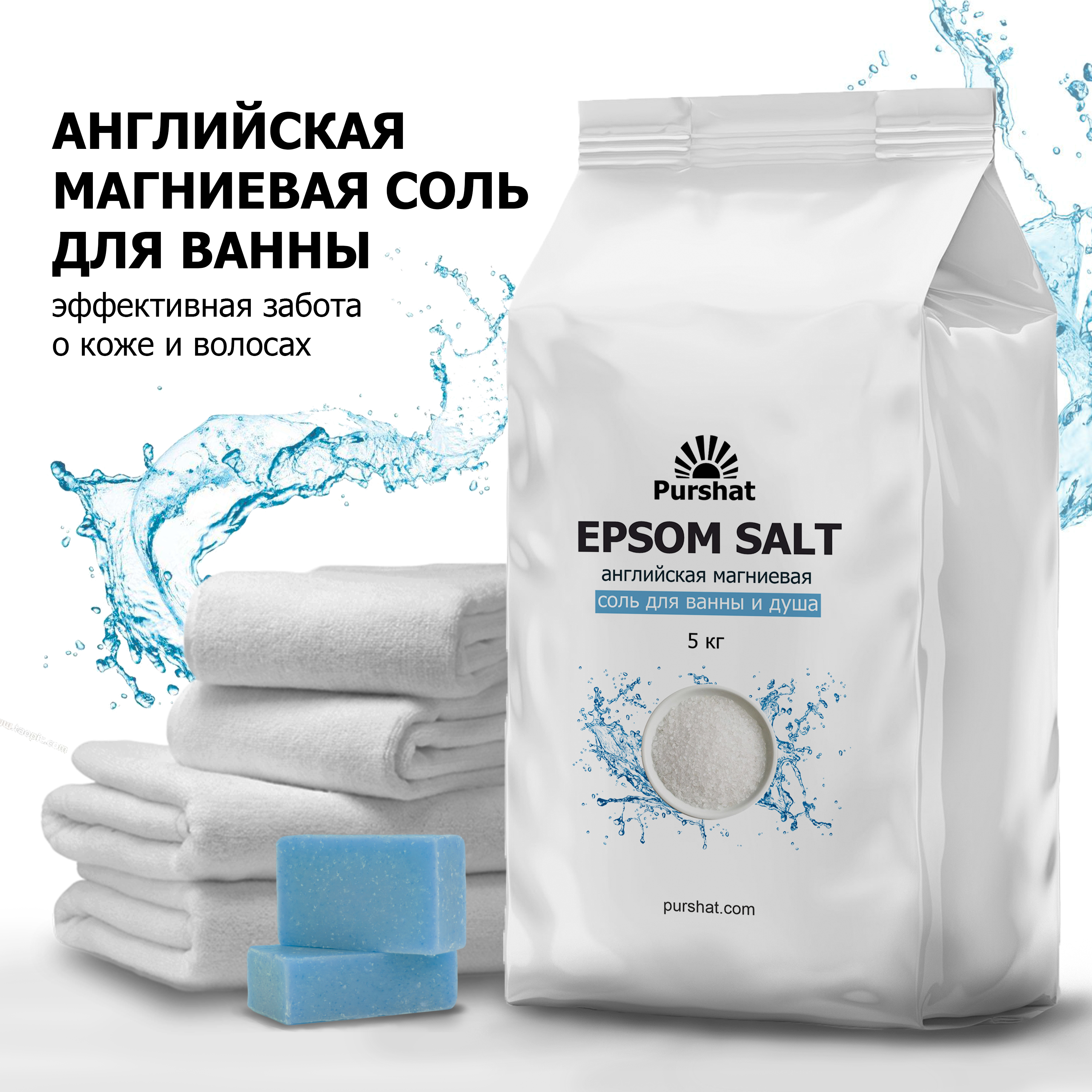 Английская магниевая соль для ванны Purshat Epsom 5 кг фермент порошок соль для ванны пантовые ванны дары арктики 40
