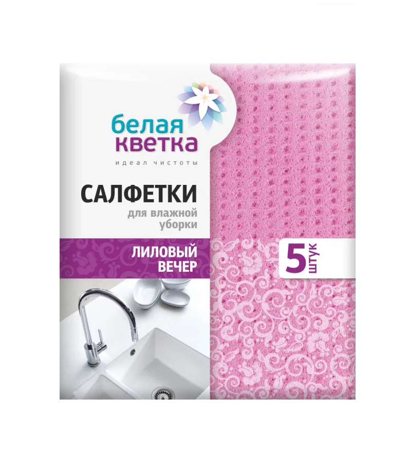 

Салфетки для влажной уборки БЕЛАЯ КВЕТКА Лиловый вечер 5 шт ., в РР (150х170)мм