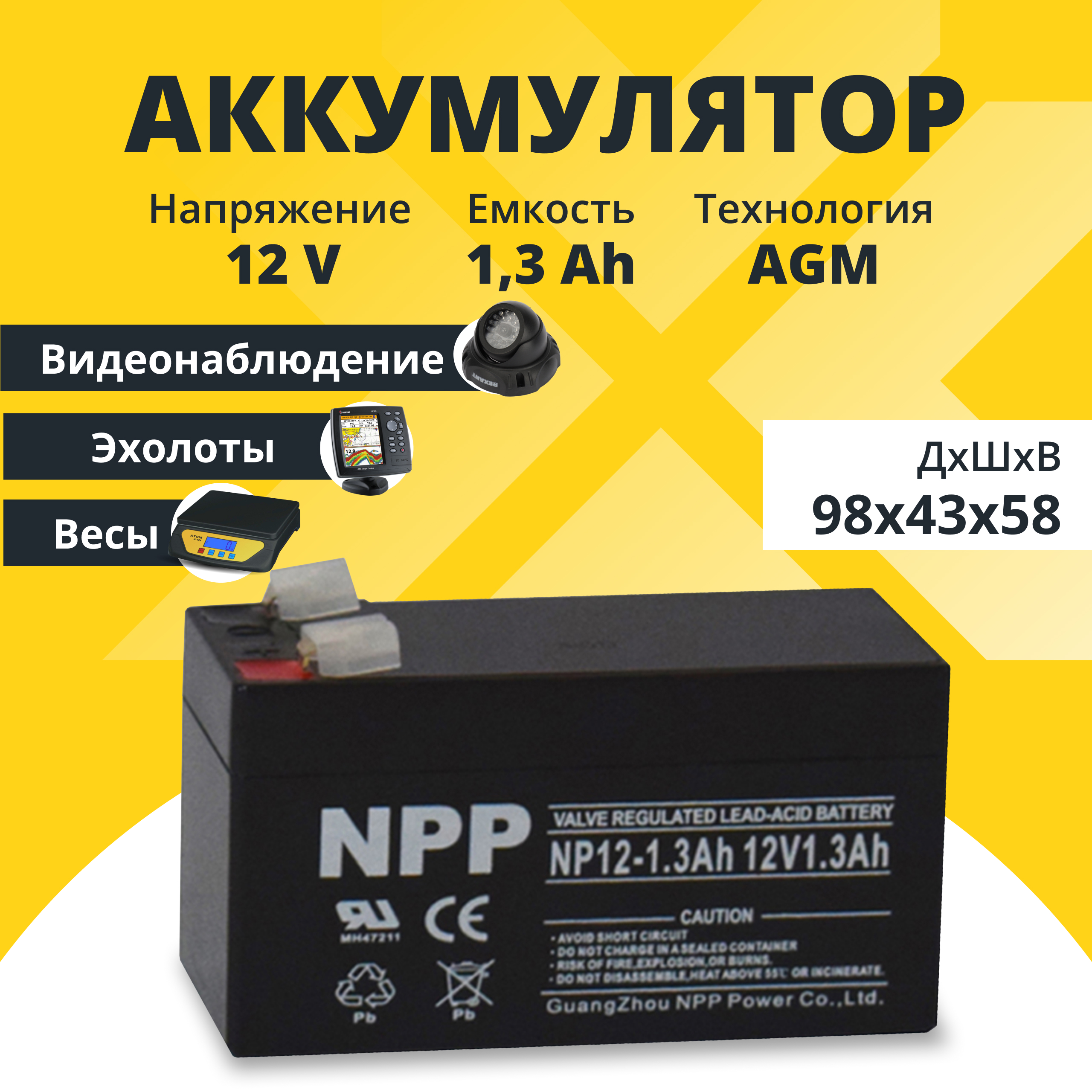 Аккумулятор для ибп NPP 12v 1.3Ah F1/T1 NP12-1.3Ah