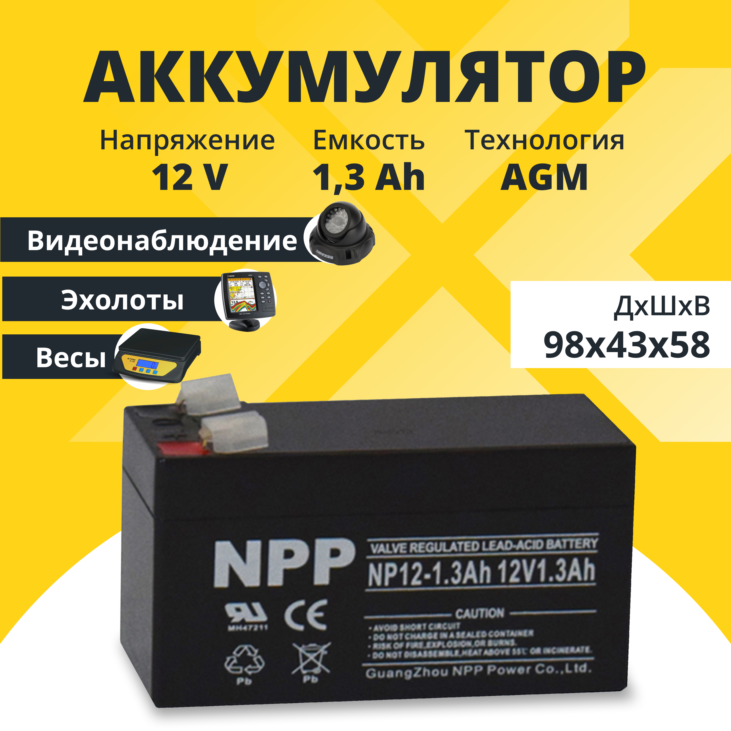 

Аккумулятор для ибп NPP 12v 1.3Ah F1/T1 NP12-1.3Ah