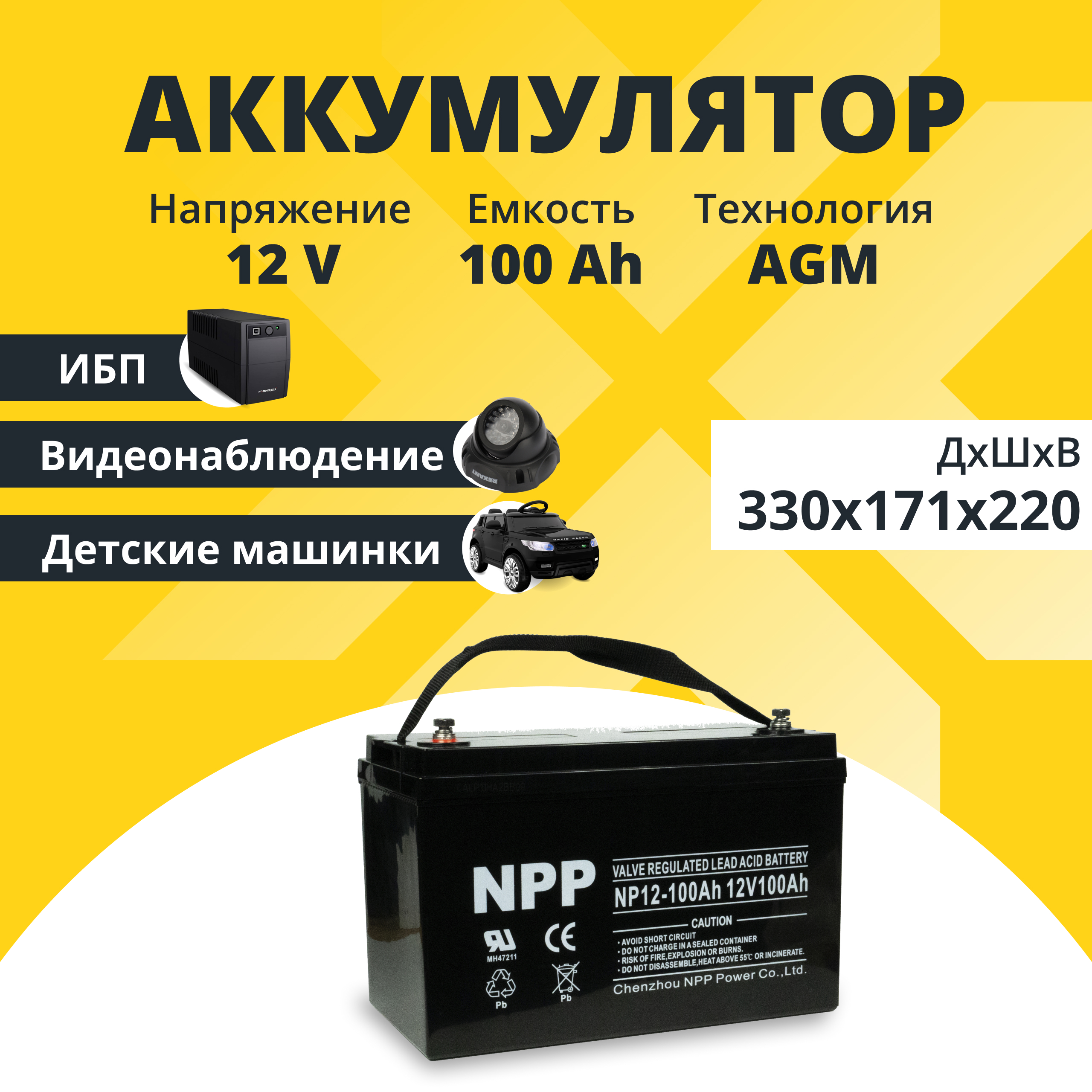 Аккумулятор для ибп NPP 12v 100Ah M8/T16 NP12-100Ah