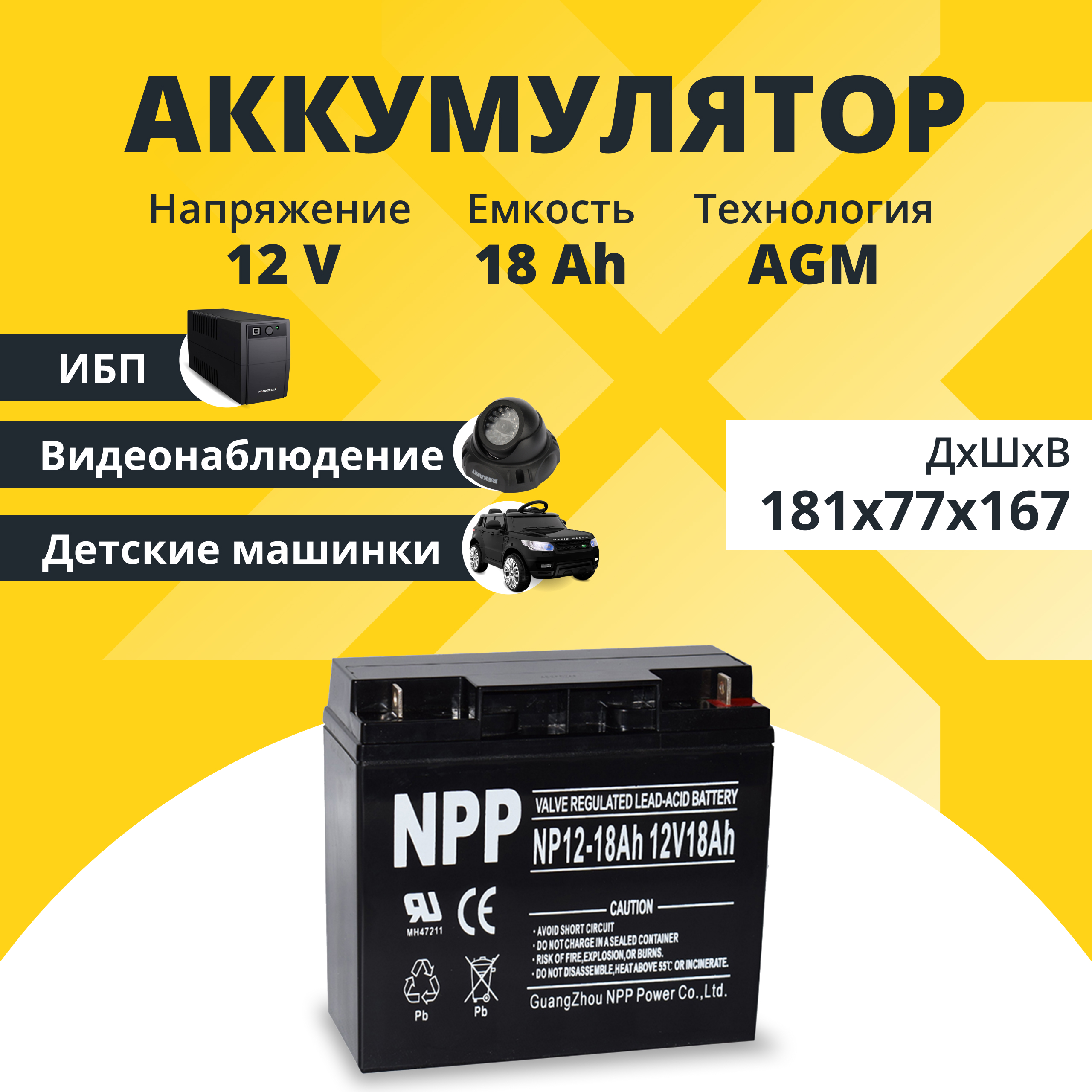 Аккумулятор для ибп NPP 12v 18Ah M5/T3 NP12-18Ah