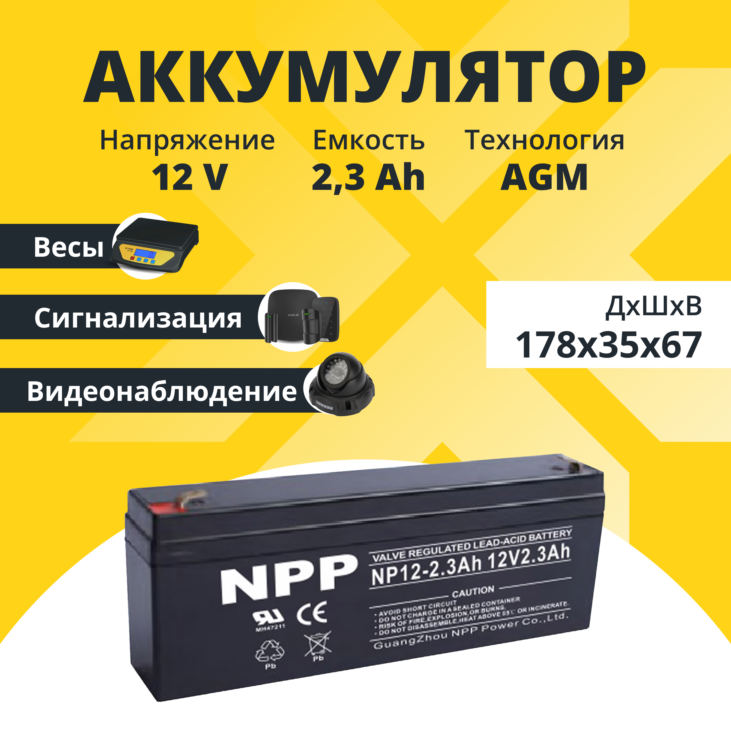 Аккумулятор для ибп NPP 12v 2.3Ah F1/T1 NP12-2.3Ah