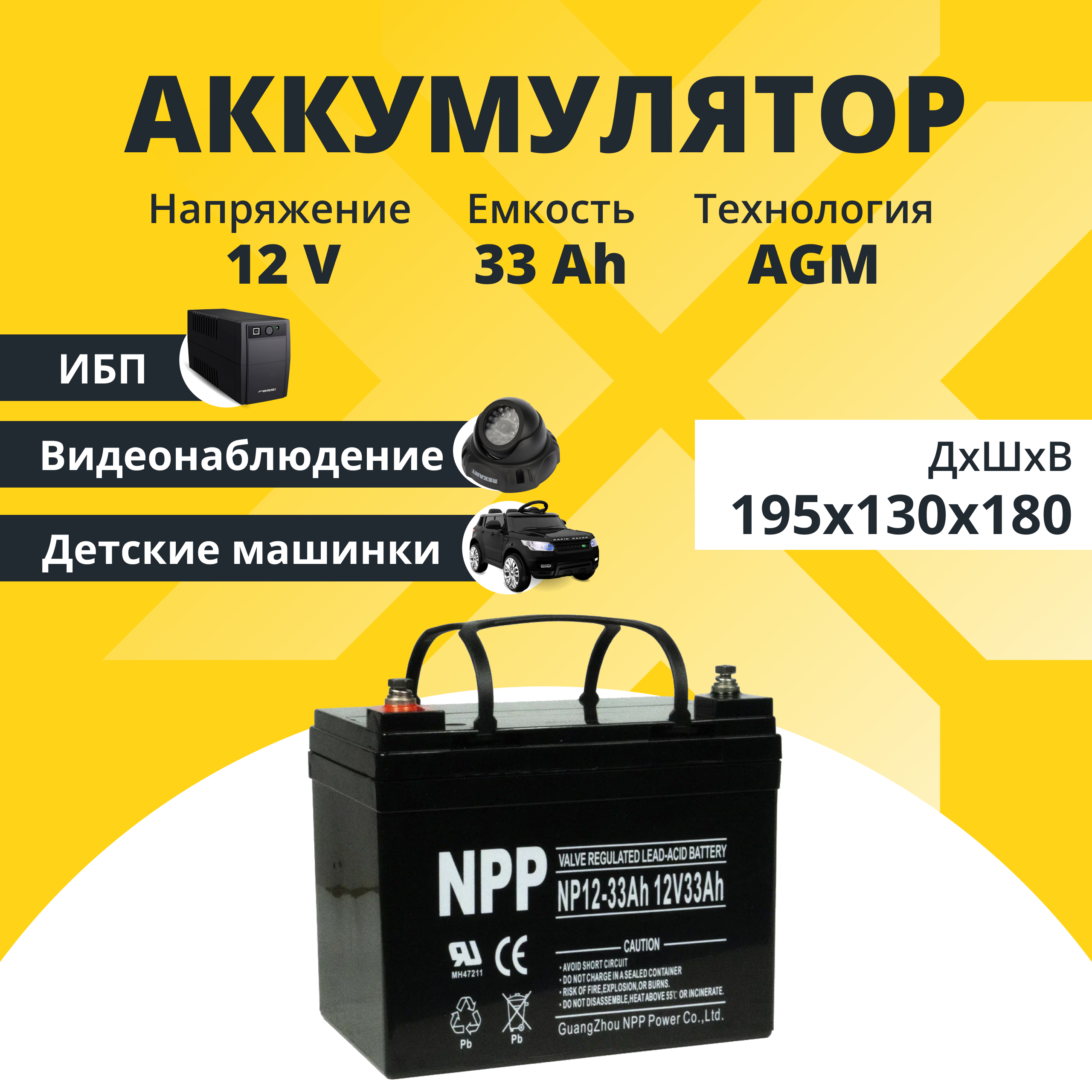 Аккумулятор для ибп NPP 12v 33Ah M6/T14 NP12-33Ah