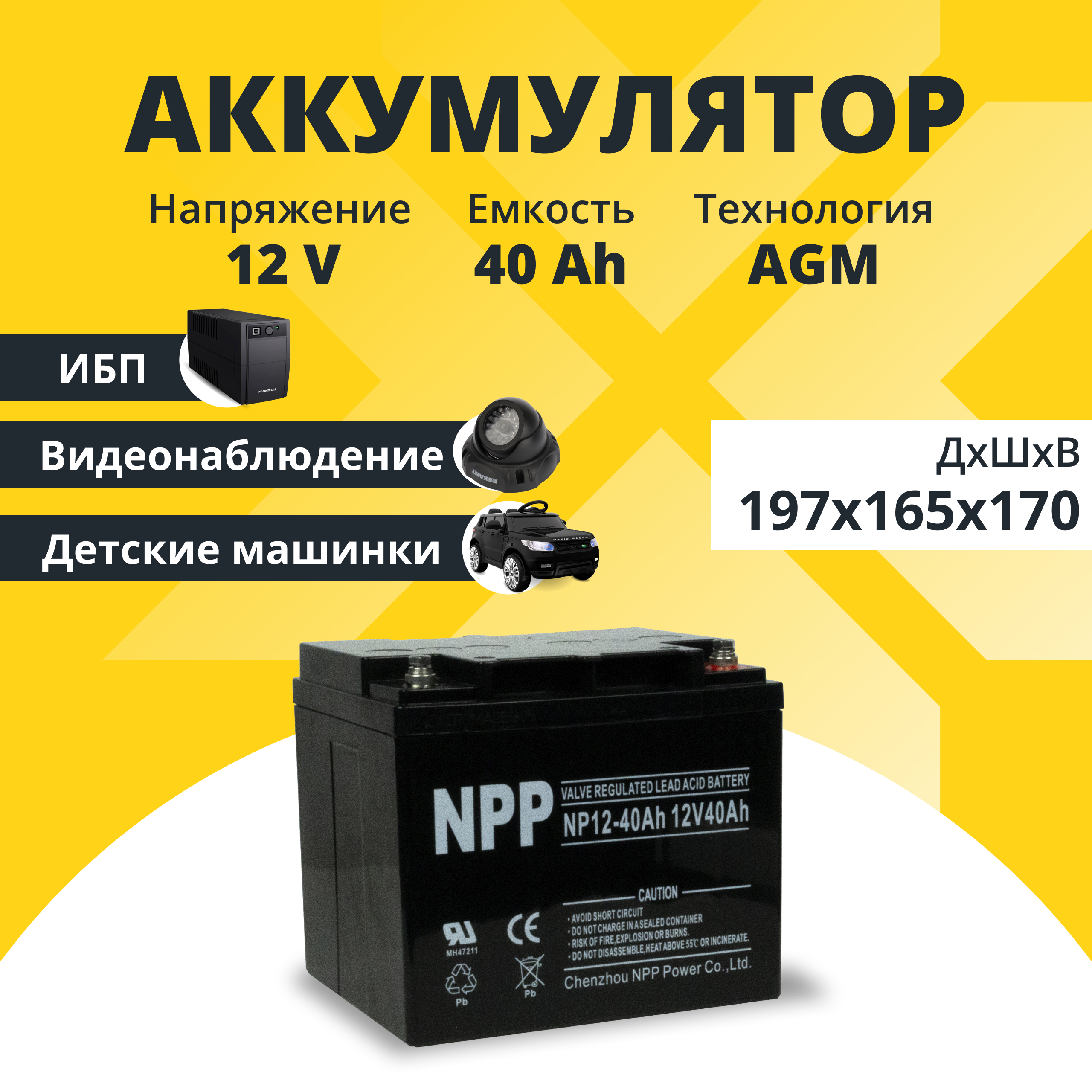 Аккумулятор для ибп NPP 12v 40Ah M6/T14 NP12-40Ah