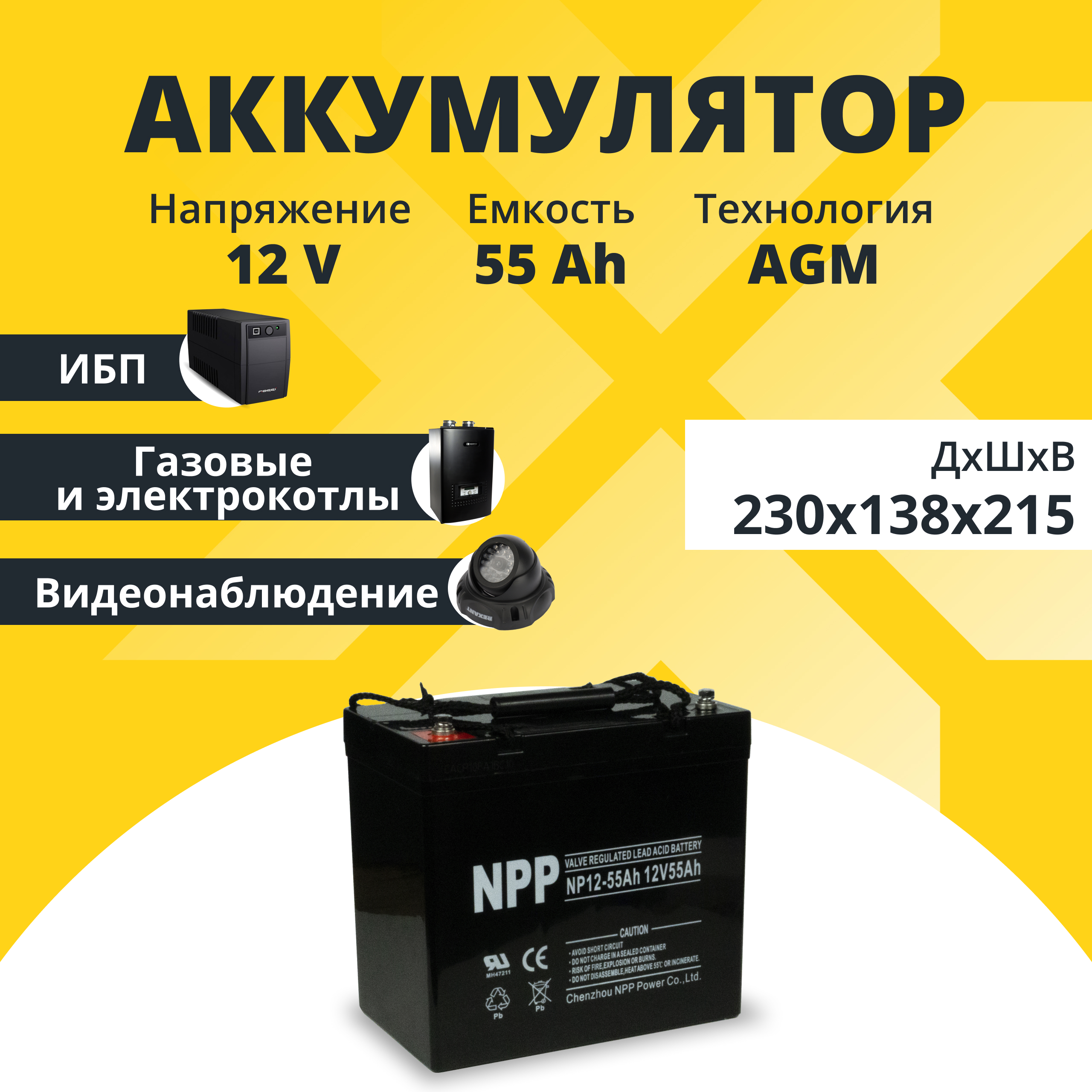 Аккумулятор для ибп NPP 12v 55Ah M6/T14 NP12-55Ah