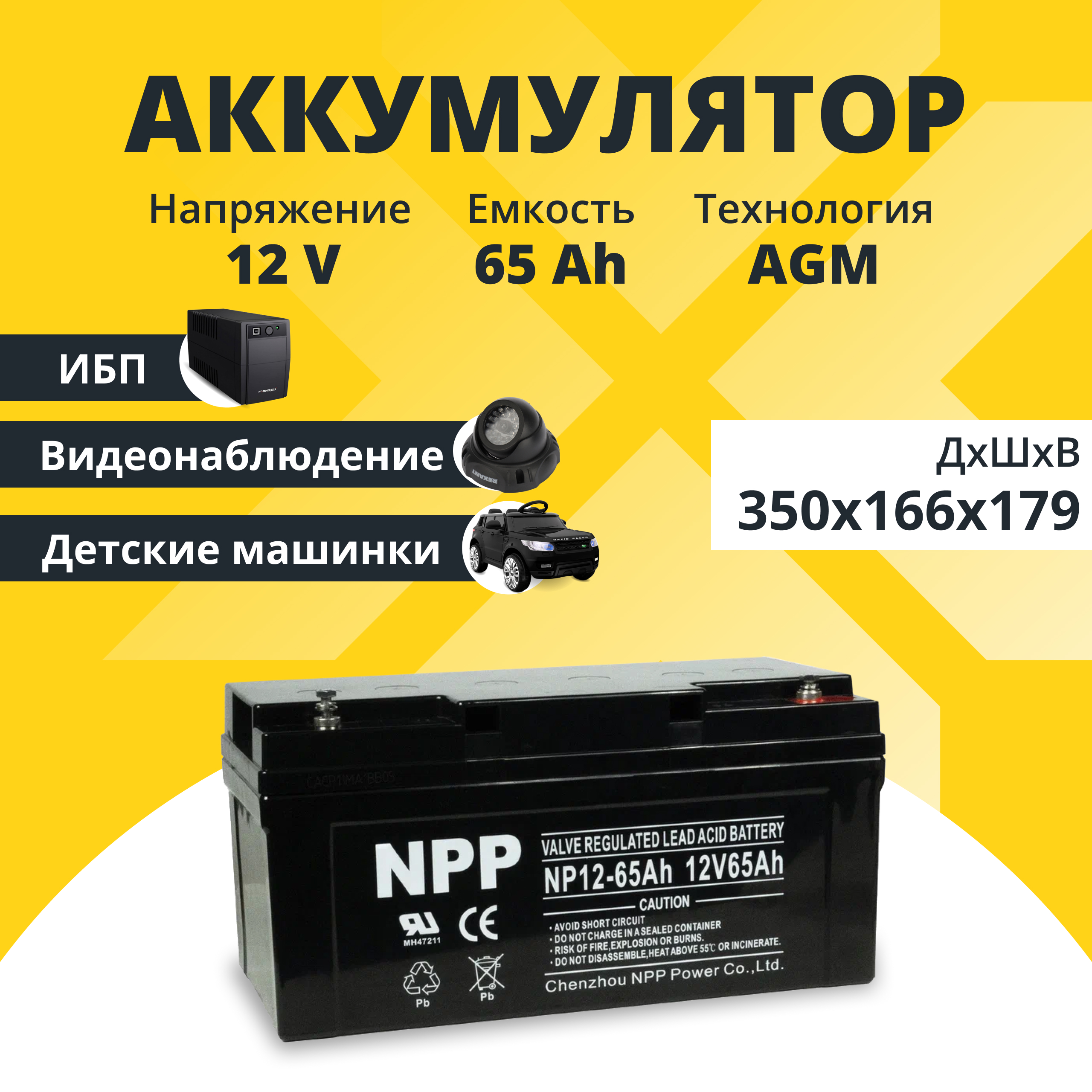Аккумулятор для ибп NPP 12v 65Ah M6/T14 NP12-65Ah