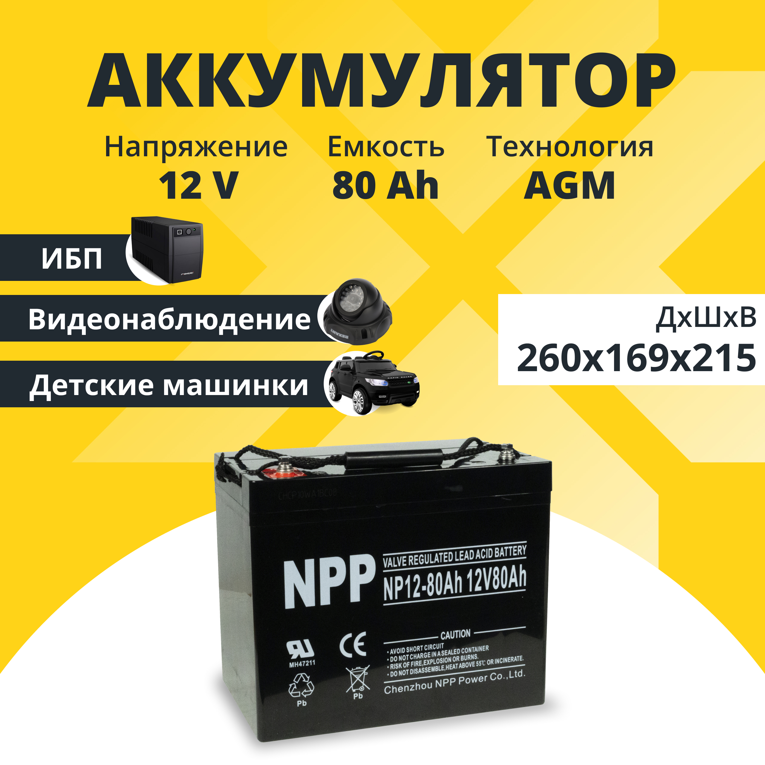 Аккумулятор для ибп NPP 12v 80Ah M6/T14 NP12-80Ah