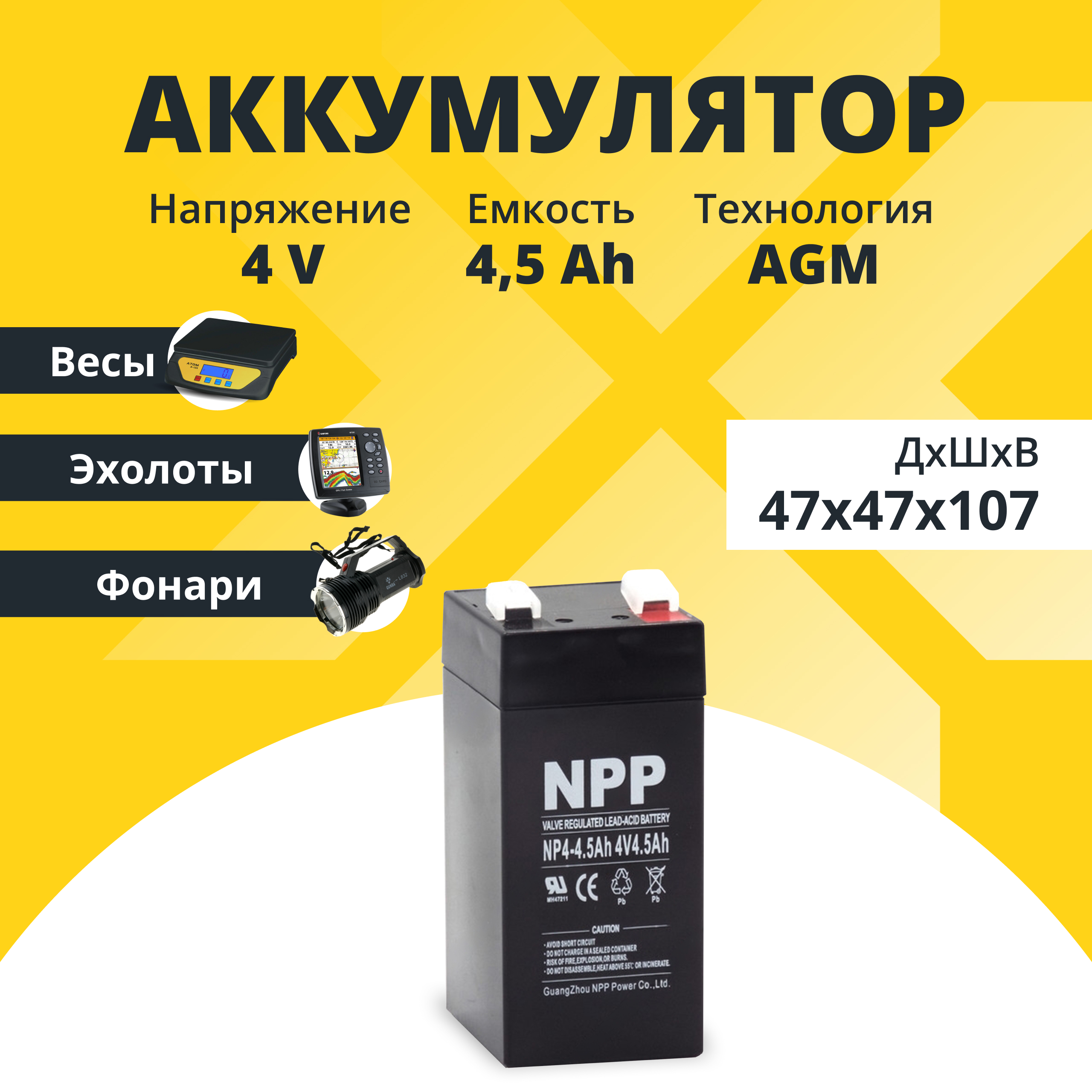 Аккумулятор для ибп NPP 4v 4.5Ah F1/T1 NP4-4.5Ah