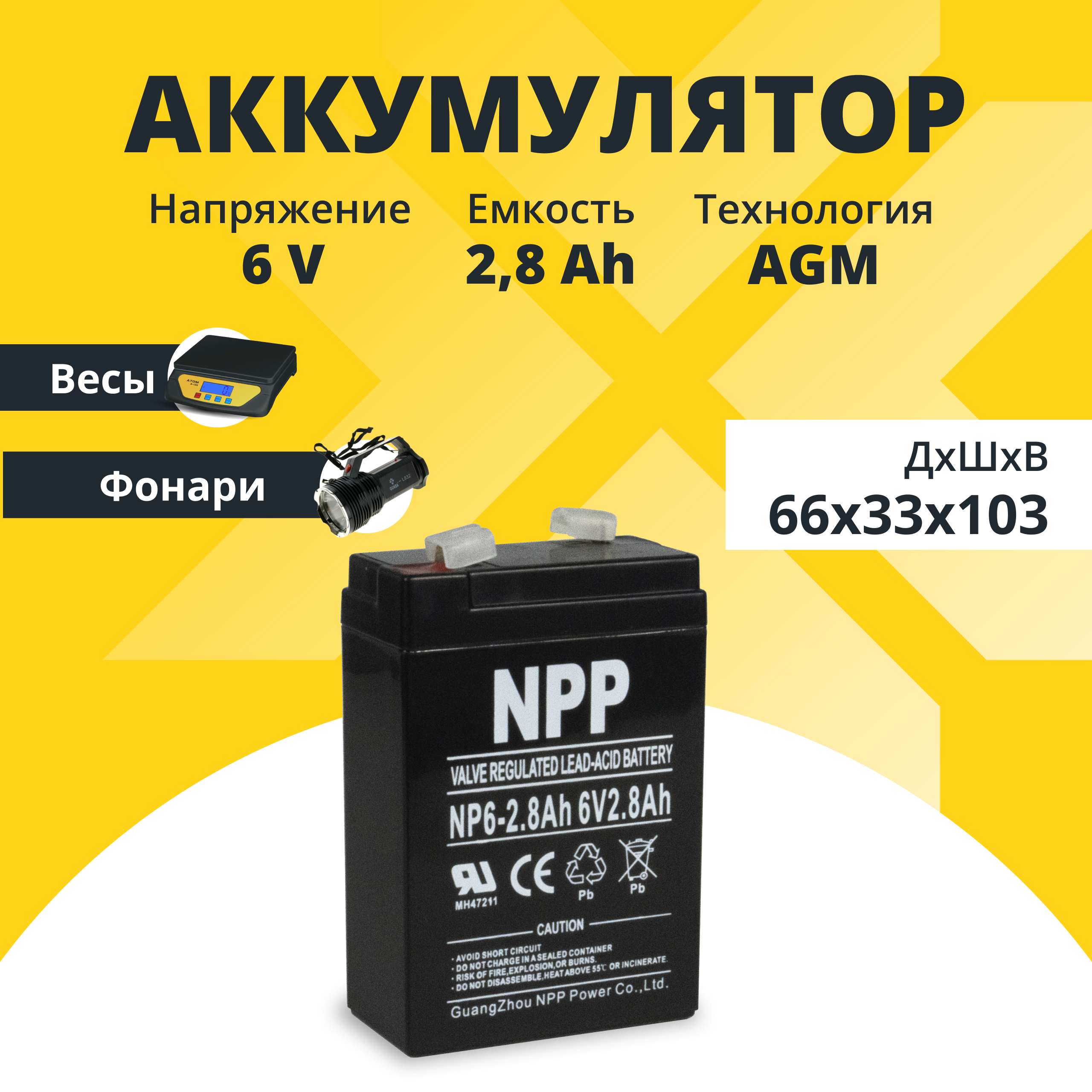 Аккумулятор для ибп NPP 6v 2.8Ah F1/T1 NP6-2.8Ah
