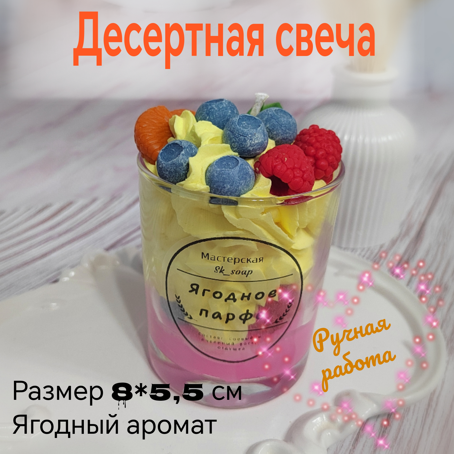 

Свеча десертная ароматическая. Мастерская Sk_soap. Десертная свеча. Sk_100-1, Десертная свеча