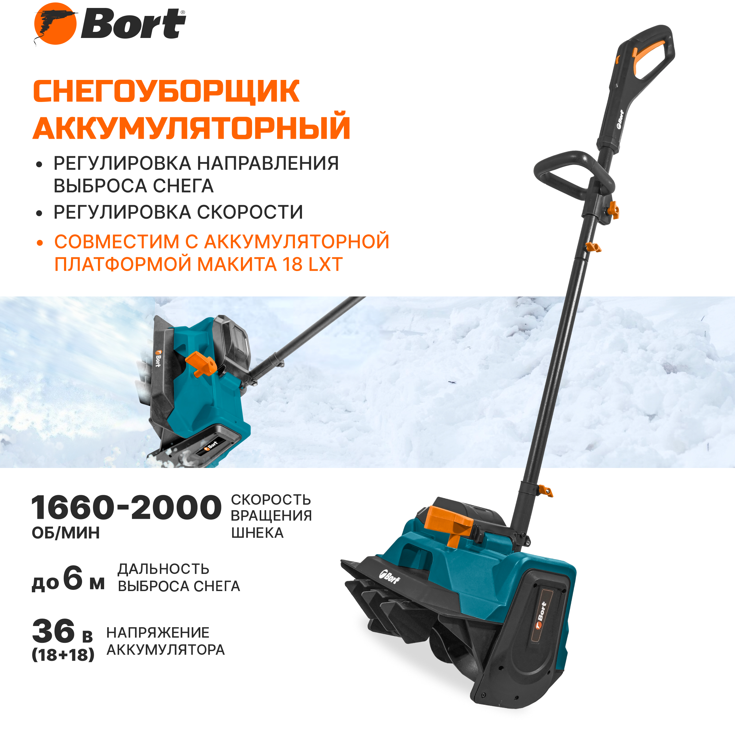 Снегоуборщик аккумуляторный BORT BSF-40