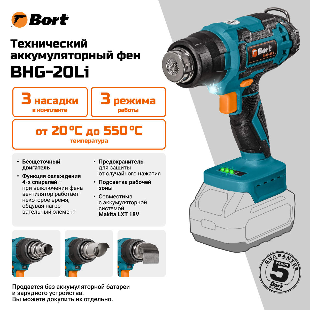 Фен технический аккумуляторный Bort BHG-20Li 93418378