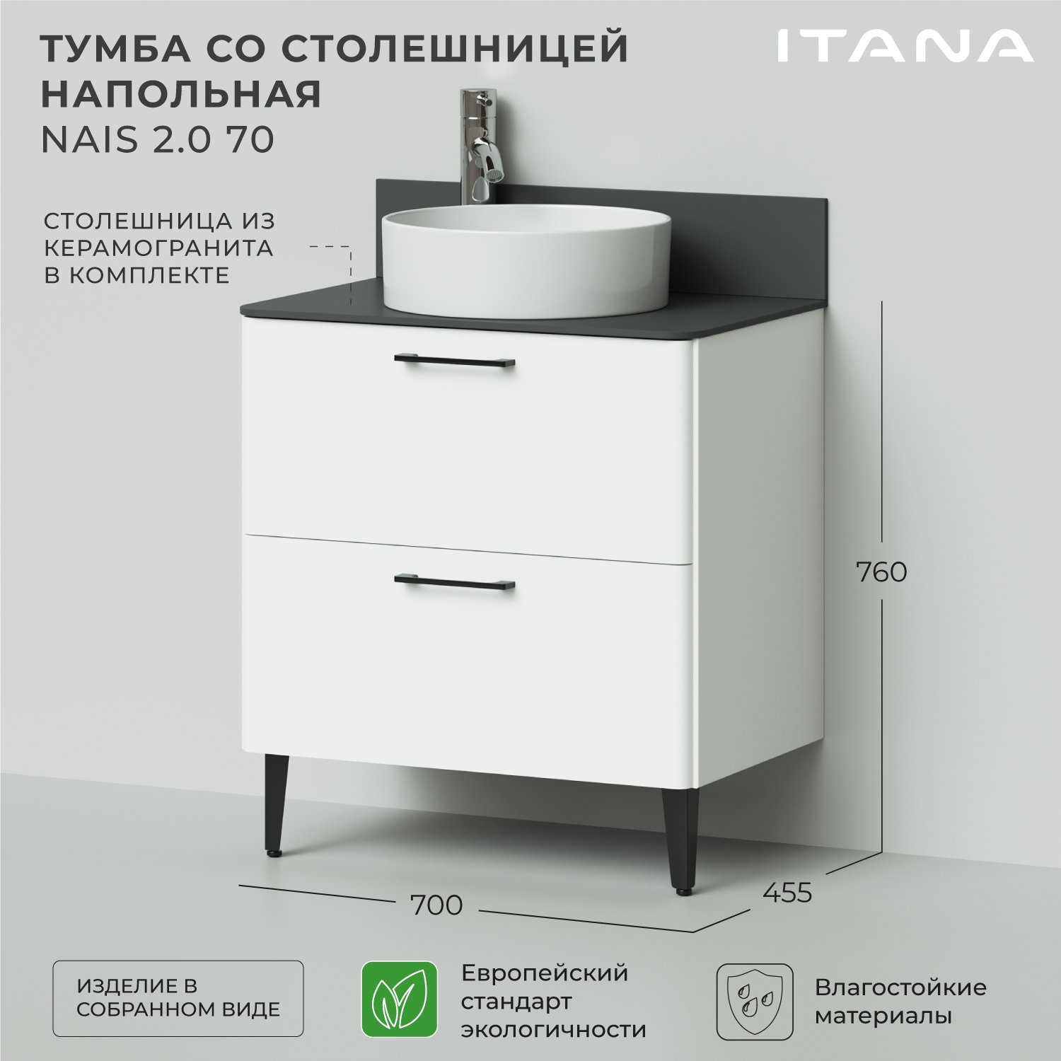 

Тумба со столешницей напольная Итана Nais 70 2.0 700х455х760 Белый матовый, Тумба под раковину Nais 2.0