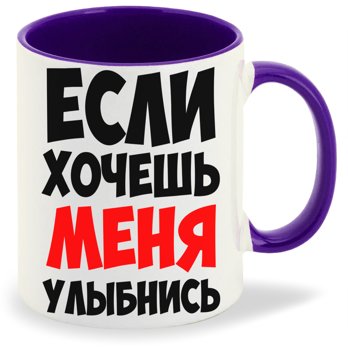

Кружка CoolPodarok Если хочешь меня улыбнись, Если хочешь меня улыбнись