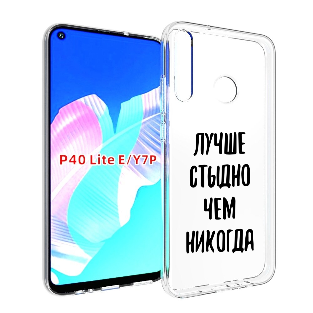 

Чехол бампер MyPads Лучше-стыдно для Huawei P40 Lite E, Прозрачный, Tocco