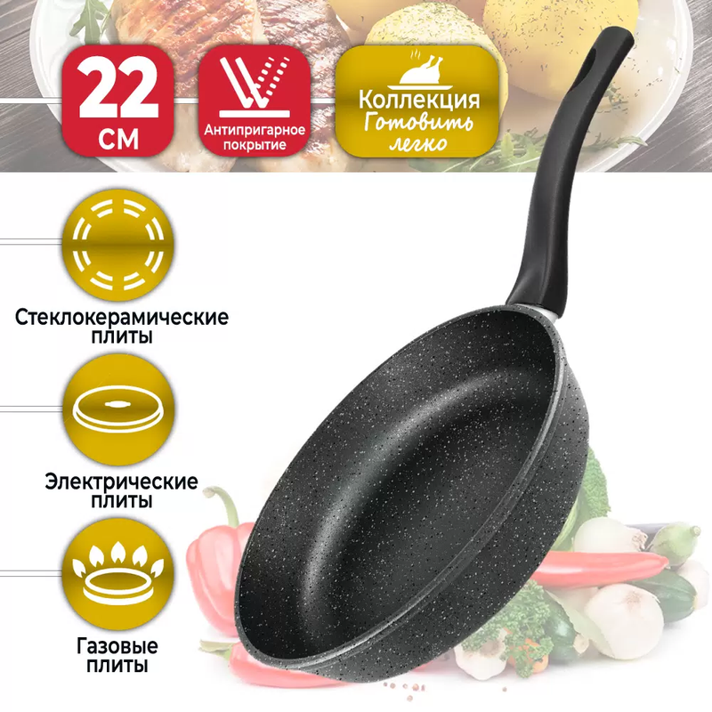 Сковорода 22 см Нева Металл Посуда Готовить легко Stone GL2122 с антипригарным покрытием