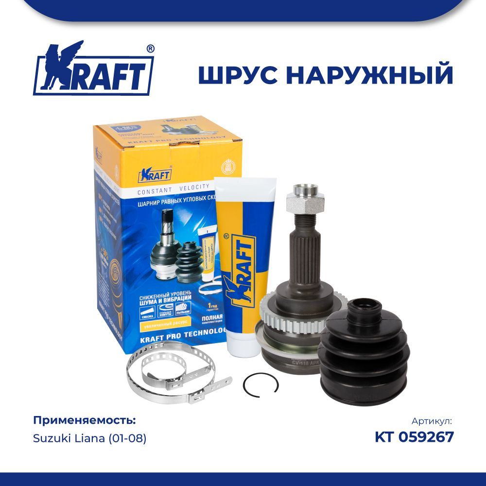 

ШРУС наружный для а/м Suzuki Liana (01-08) KRAFT KT 059267