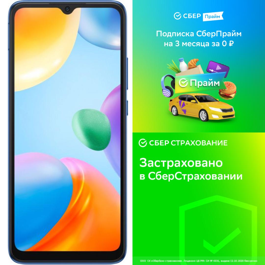 

Смартфон Xiaomi Redmi 10C C3QN 4/64 Ocean Blue + СберПрайм + Сбер страховка, Смартфон Xiaomi Redmi 10C C3QN 4+64 Ocean Blue + СберПрайм + Сбер страховка