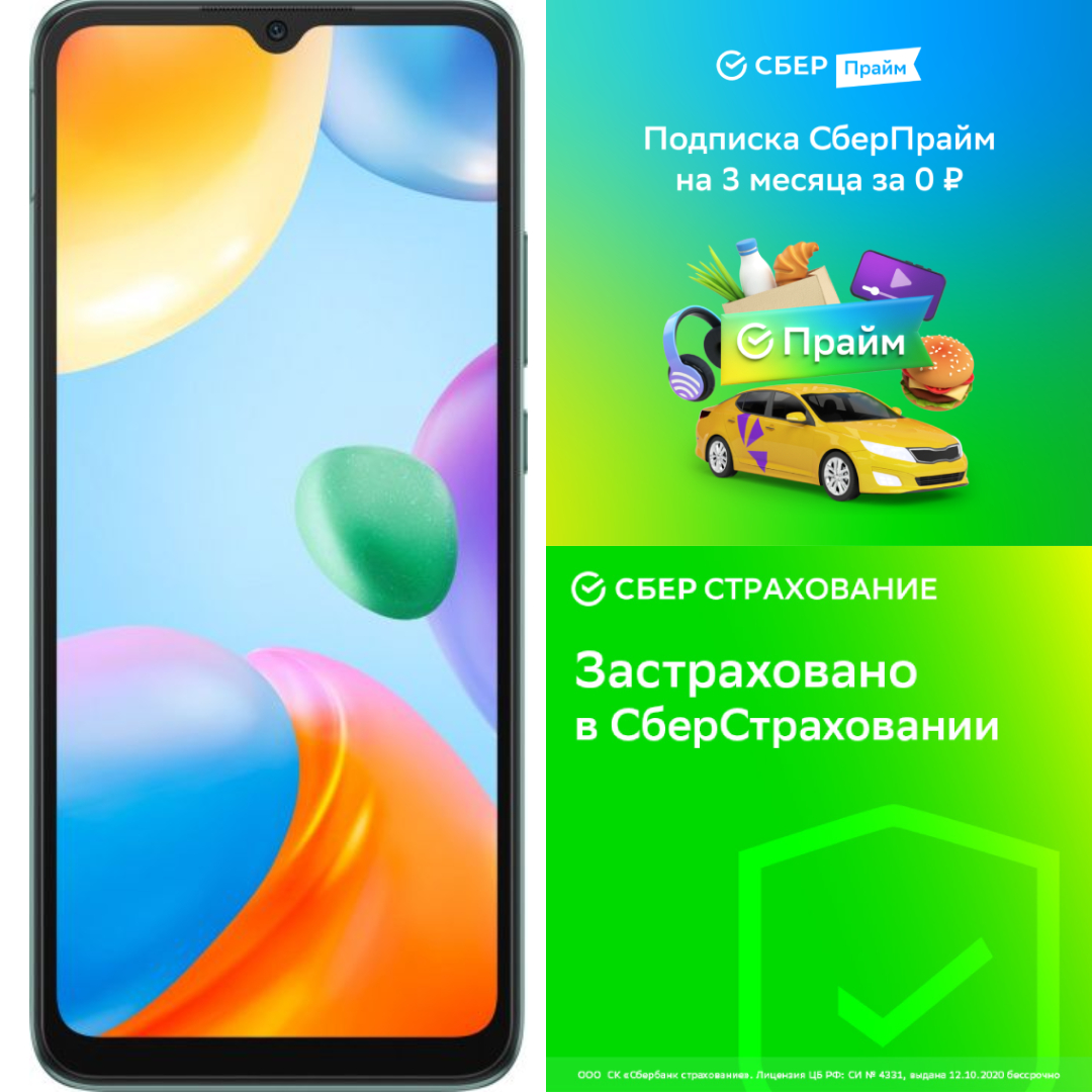 

Смартфон Xiaomi Redmi 10C C3QN 4/128 Mint Green + СберПрайм + Сбер страховка, Смартфон Xiaomi Redmi 10C C3QN 4+128 Mint Green + СберПрайм + Сбер страховка