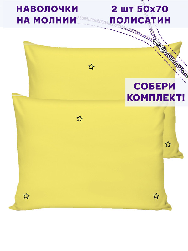 

Наволочка Simple House Smile 50х70 см 2шт, Желтый
