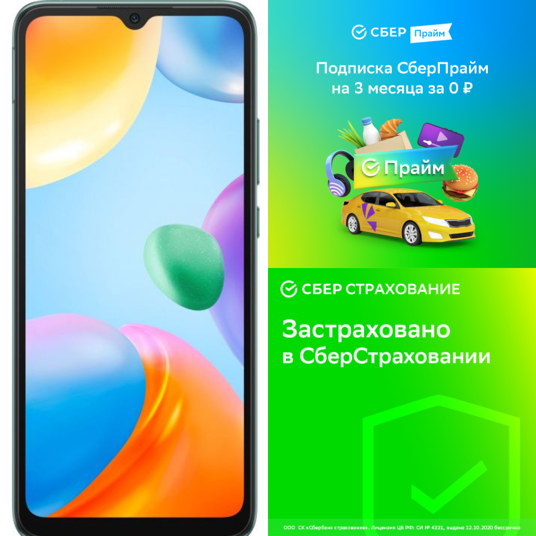 

Смартфон Xiaomi Redmi 10C C3QN 3/64 Mint Green + СберПрайм + Сбер страховка, Смартфон Xiaomi Redmi 10C C3QN 3+64 Mint Green + СберПрайм + Сбер страховка